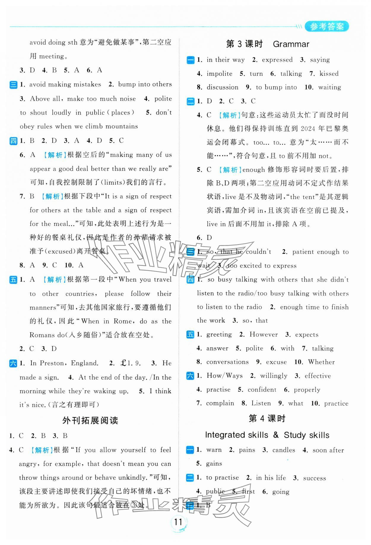 2025年亮點給力全優練霸八年級英語下冊譯林版 參考答案第11頁