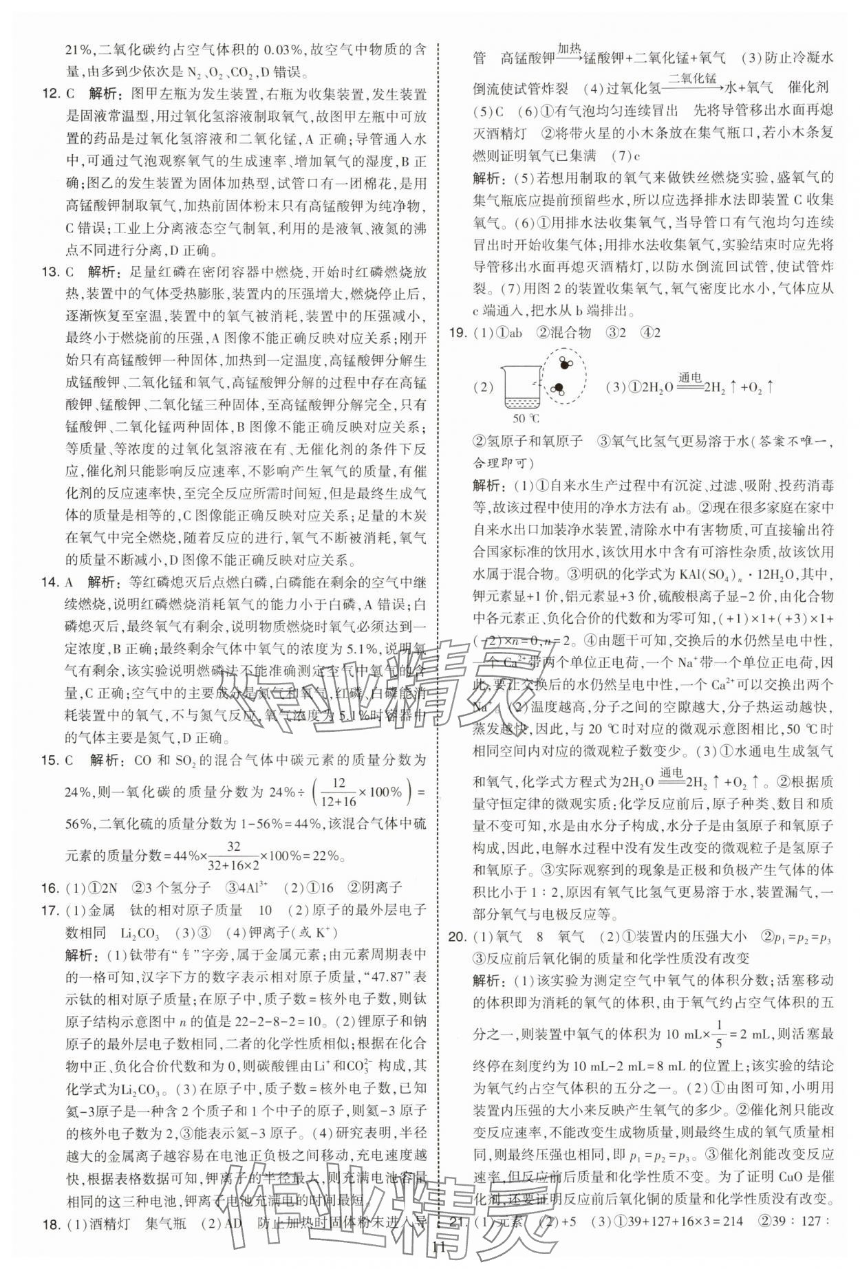 2025年学霸提优大试卷九年级化学上册沪教版 第11页
