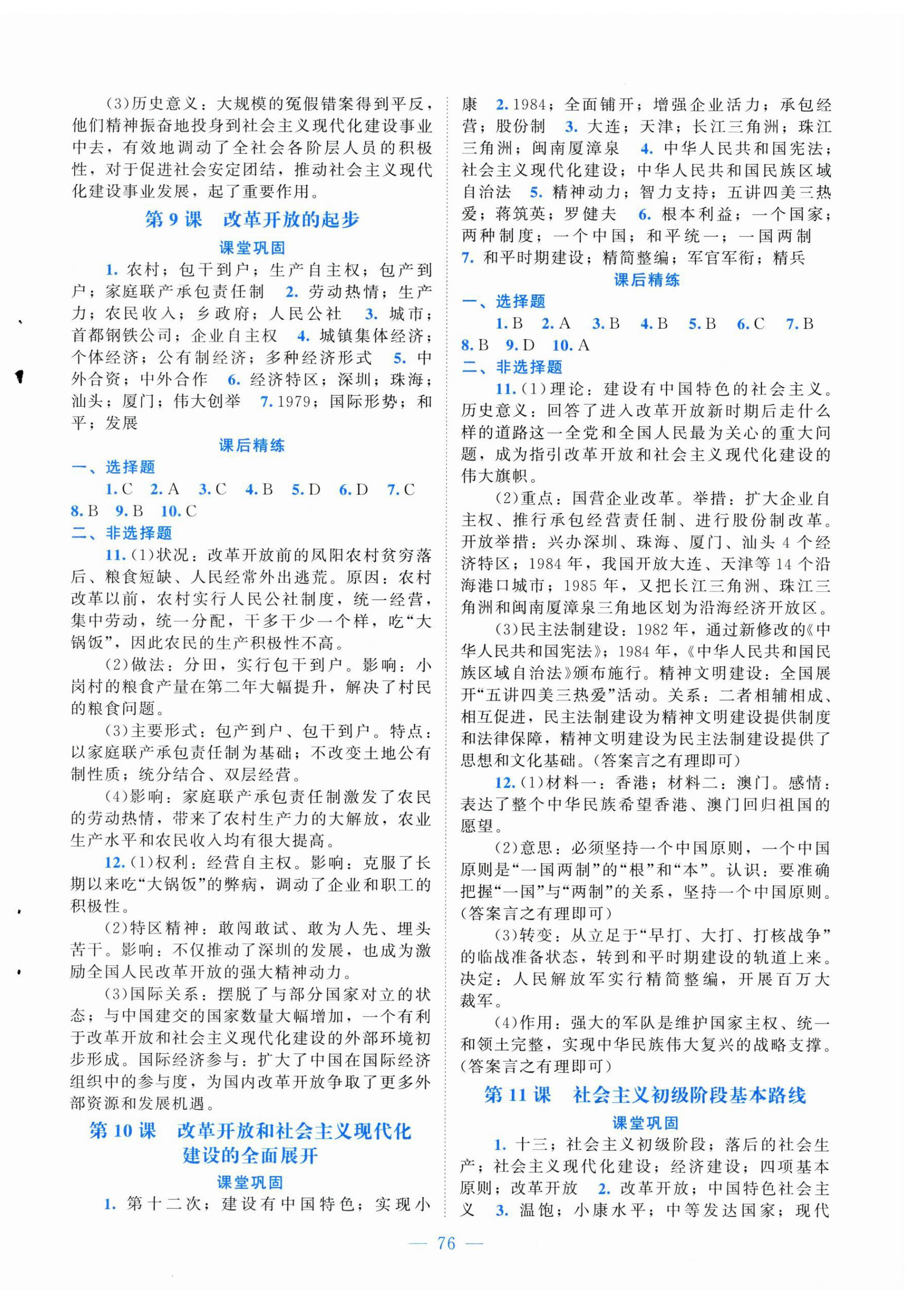 2026年课堂精练八年级历史下册人教版山西专版&nbsp;第4页