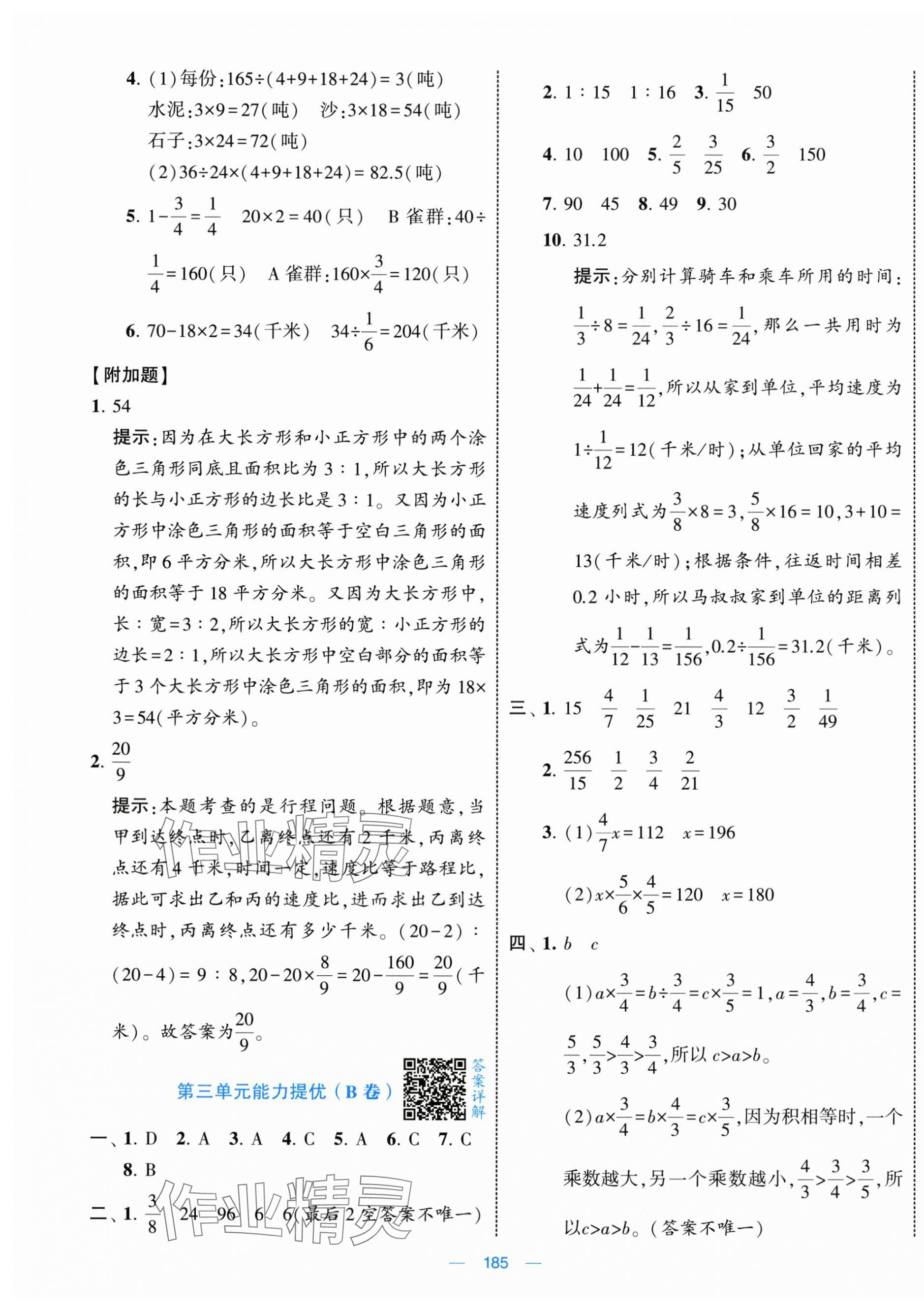 2025年學霸提優大試卷六年級數學上冊蘇教版 第7頁