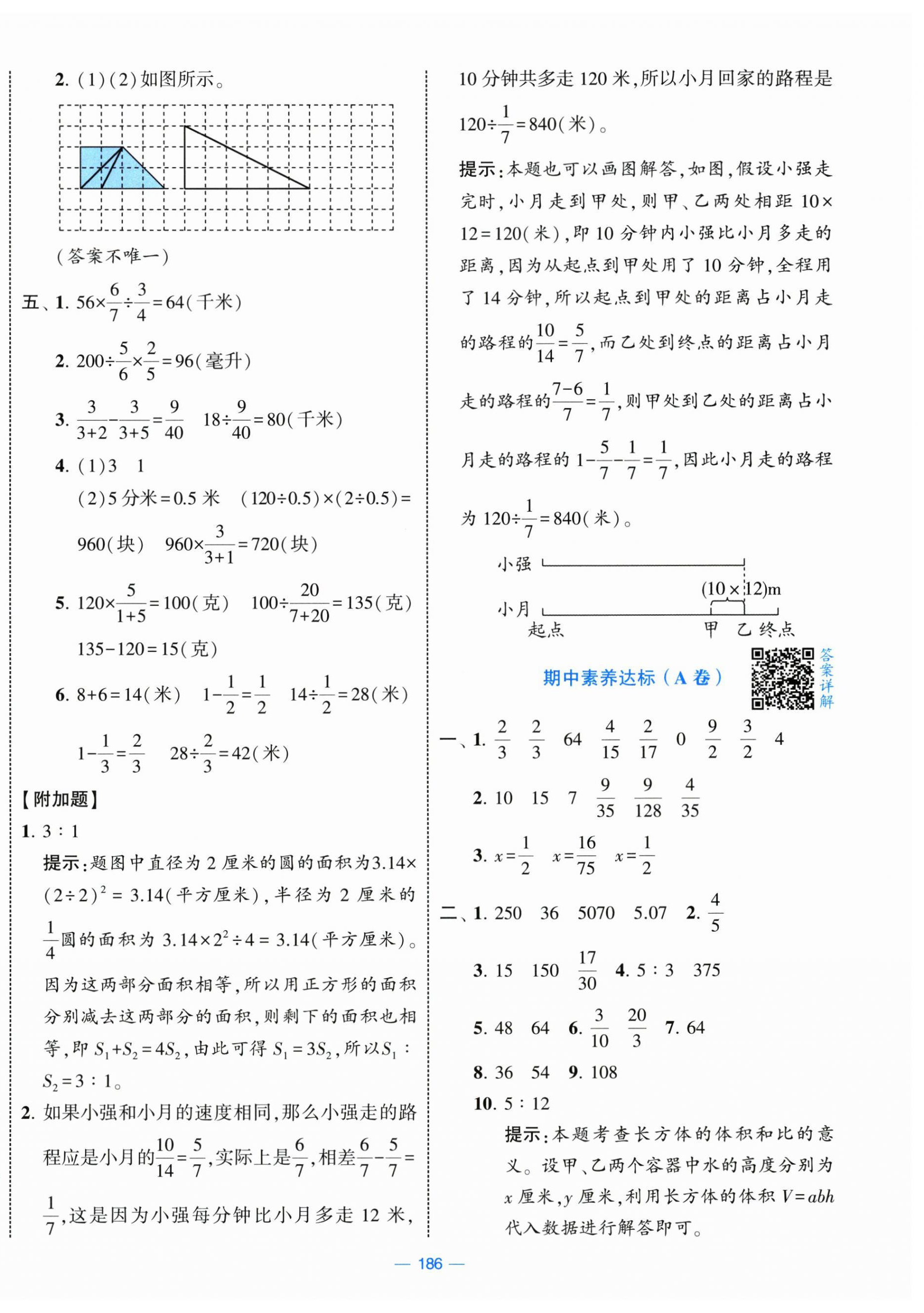 2025年學霸提優大試卷六年級數學上冊蘇教版 第8頁