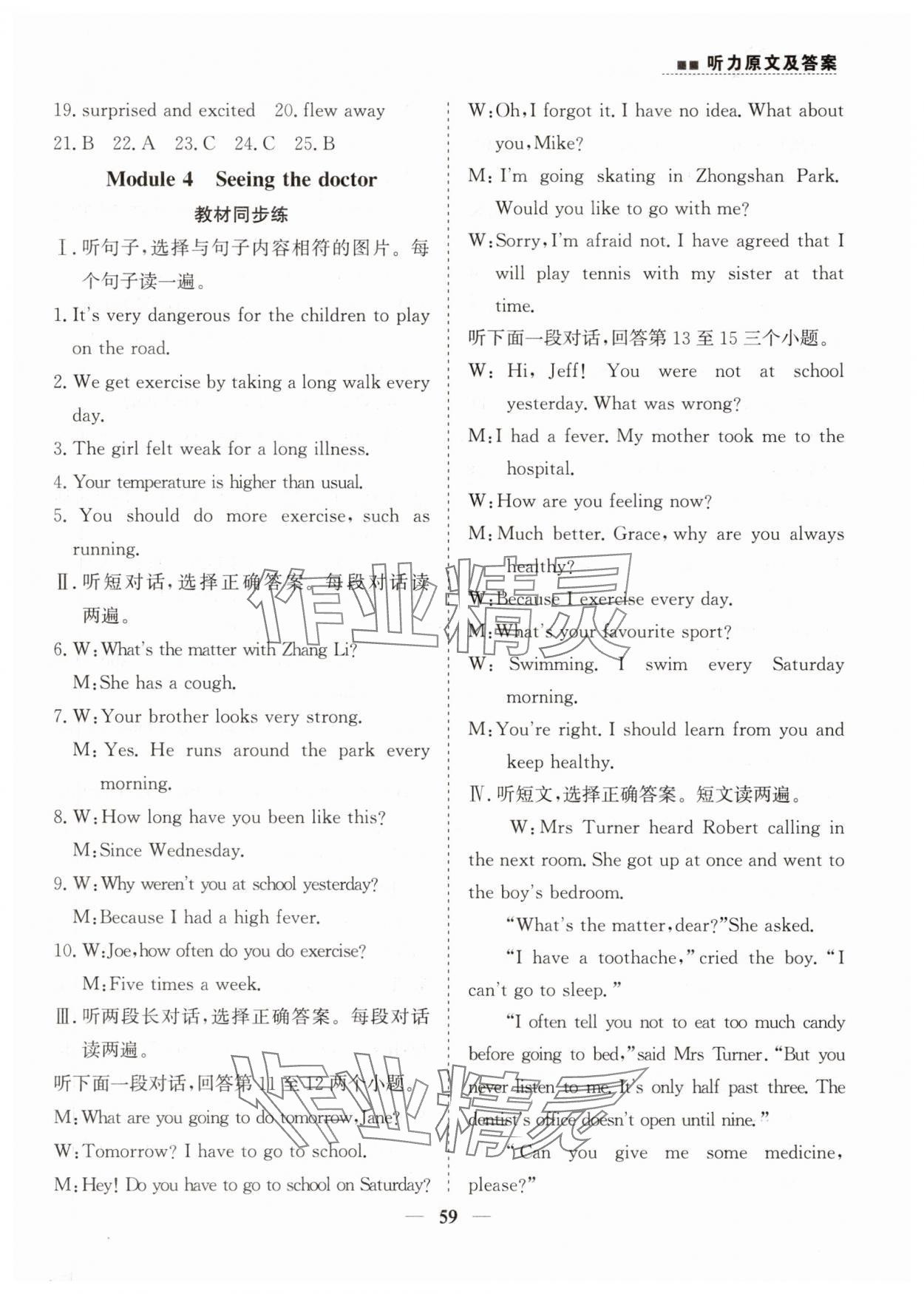 2025年行知天下八年級英語聽力下冊 參考答案第10頁