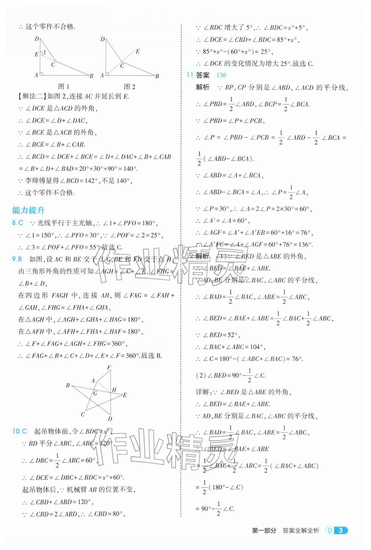 2026年5年中考3年模拟八年级数学下册北师大版&nbsp;参考答案第3页