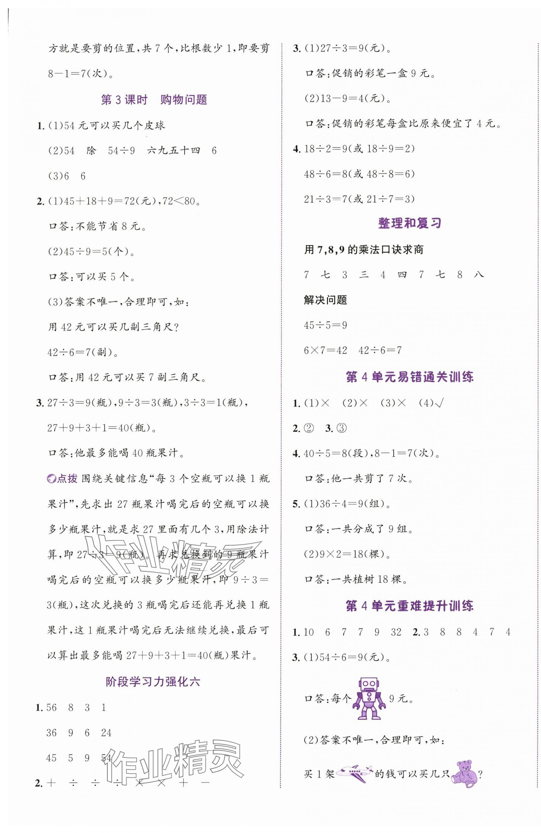 2025年奔跑吧少年二年級數學下冊人教版 第5頁