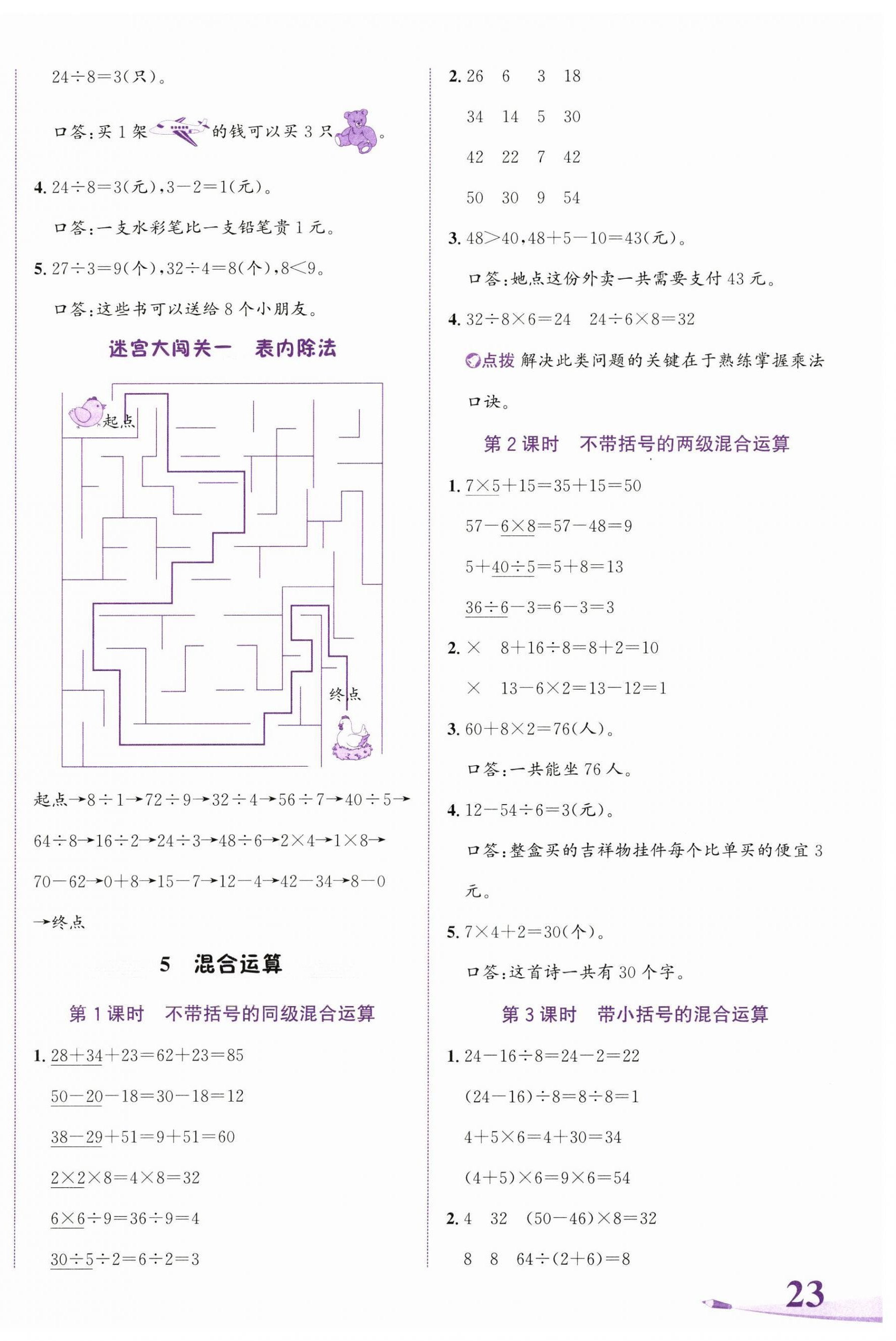 2025年奔跑吧少年二年級數學下冊人教版 第6頁