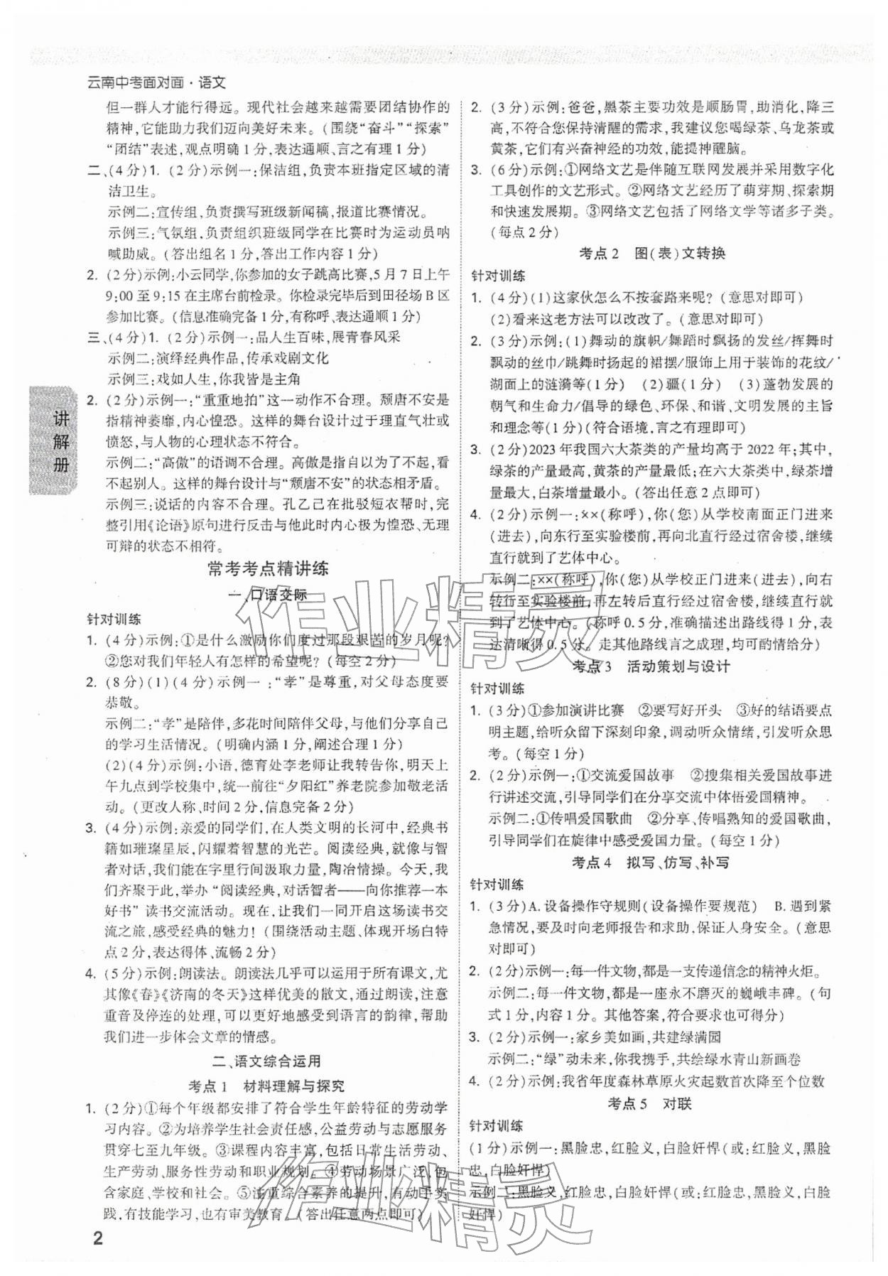 2026年中考面对面语文云南专版&nbsp;参考答案第2页