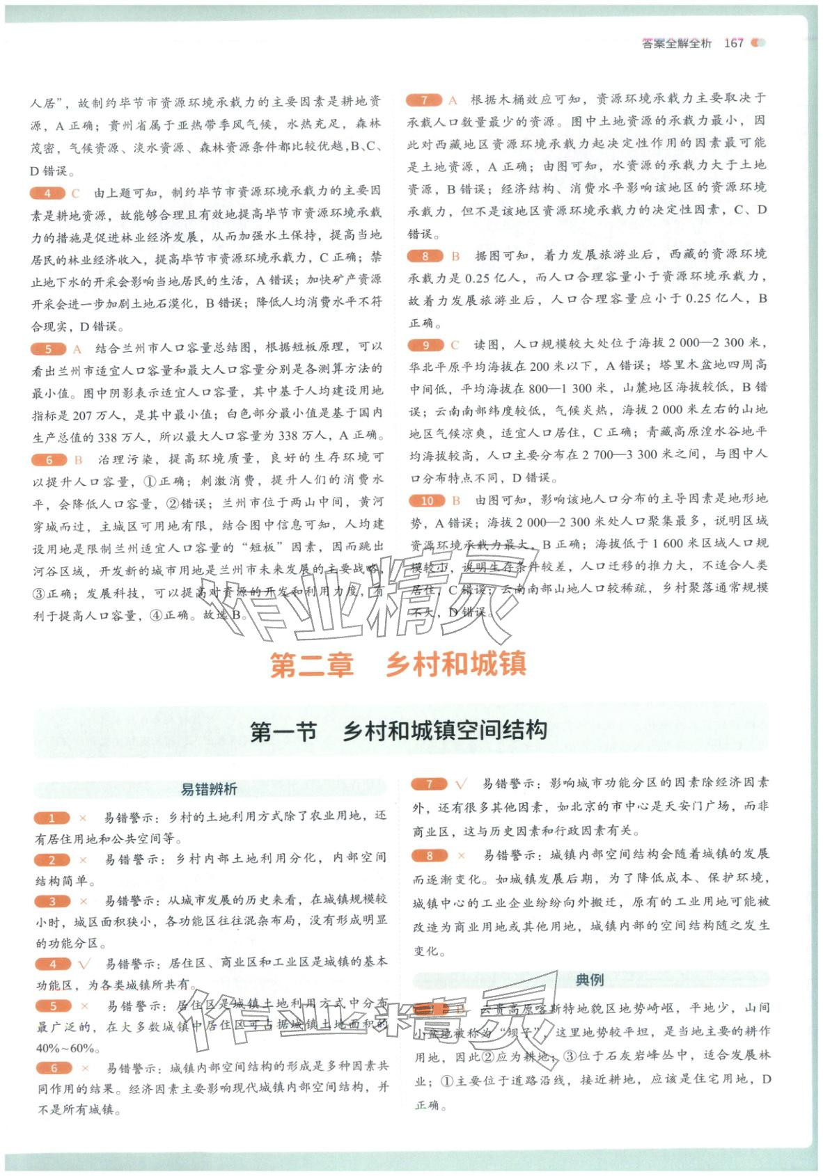 2025年从教材到考试高中地理必修第二册人教版&nbsp;第5页