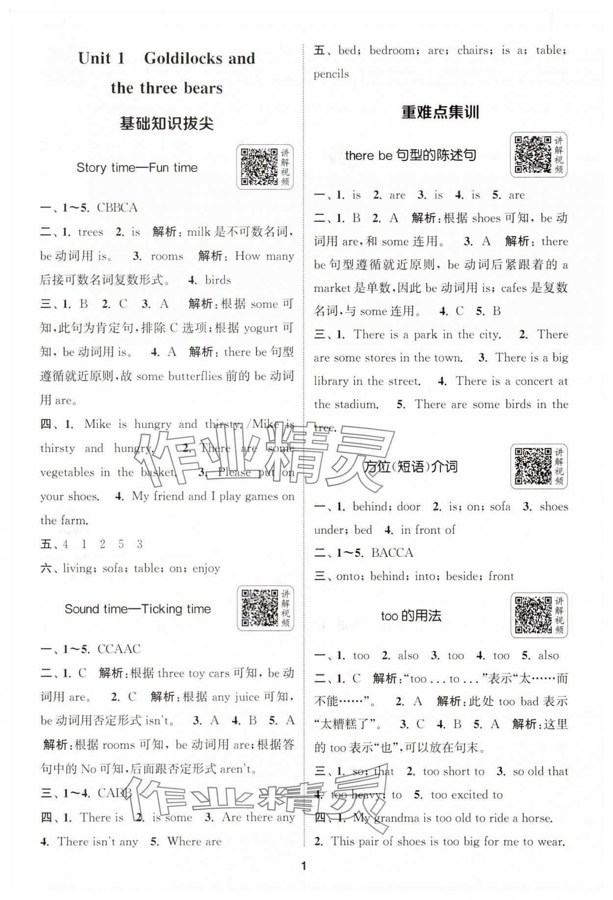 2025年通城學(xué)典拔尖新方案五年級英語上冊譯林版 第1頁