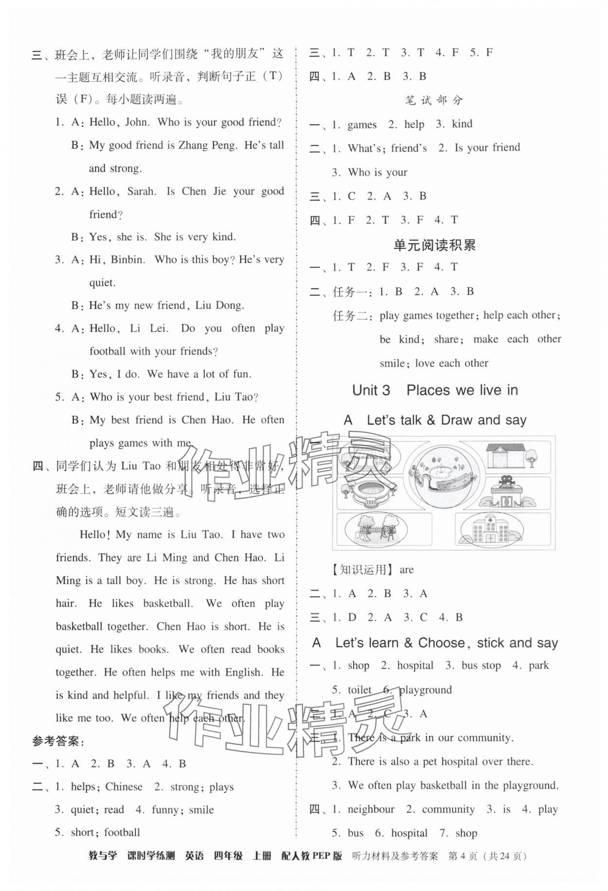 2025年教與學(xué)課時(shí)學(xué)練測四年級(jí)英語上冊人教版&nbsp;第4頁