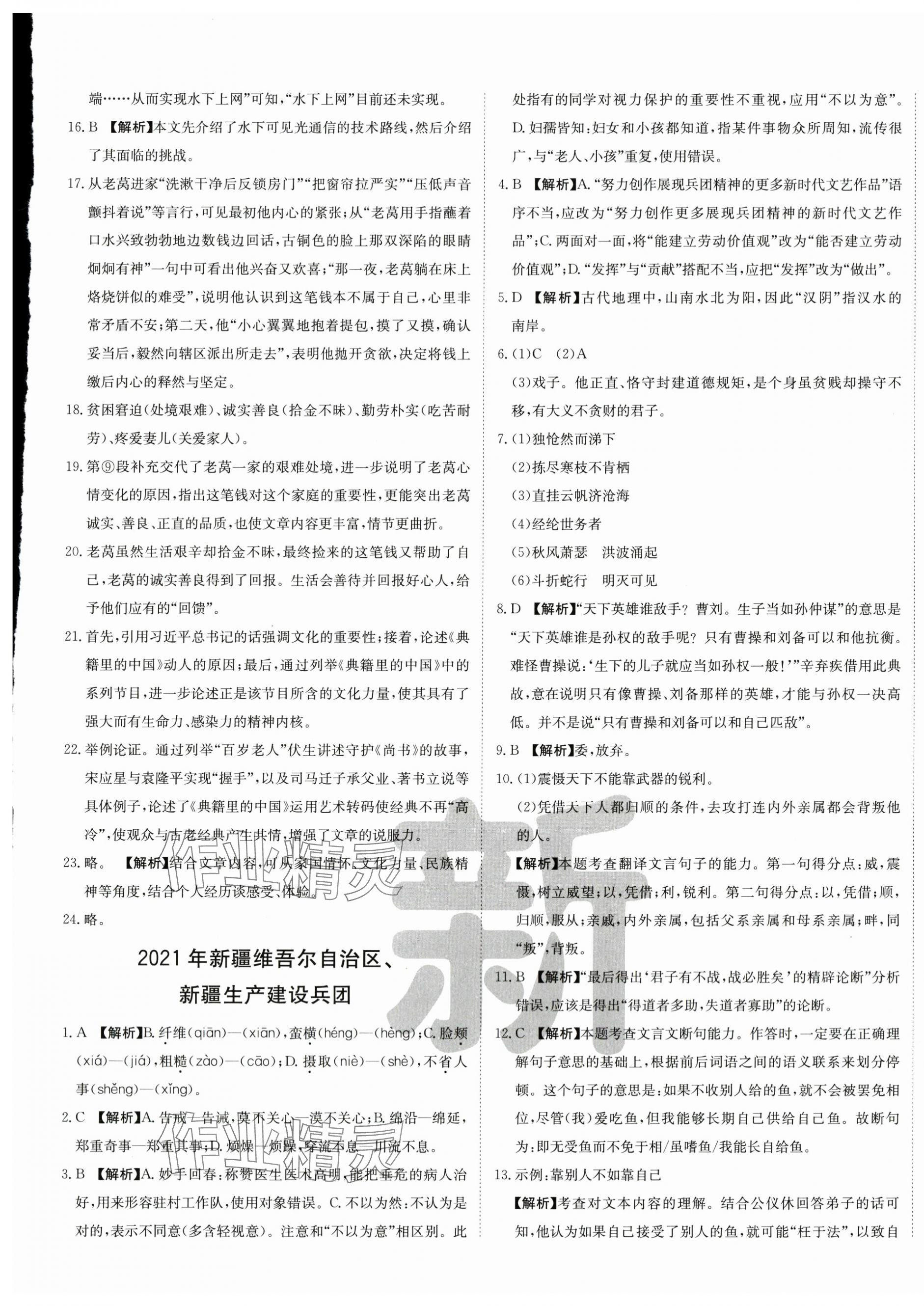 2024年新疆中考真题卷语文&nbsp;第5页