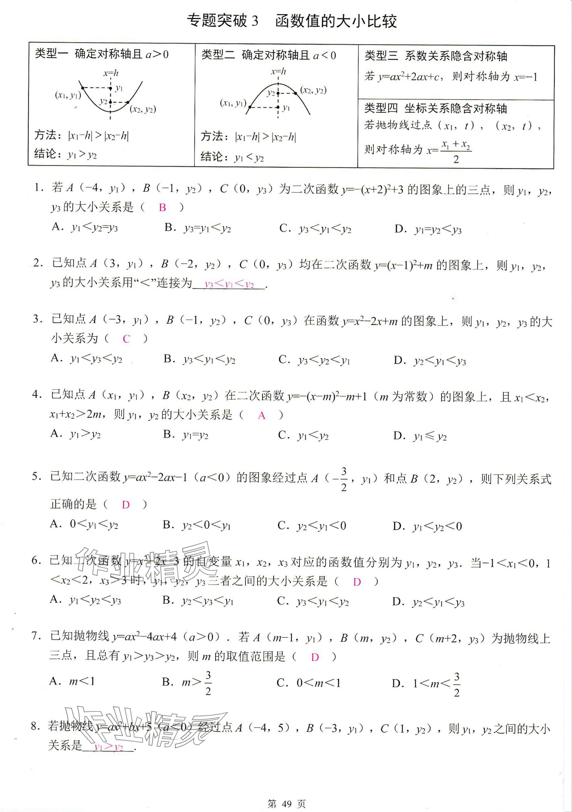 2025年智慧課堂九年級(jí)數(shù)學(xué)上冊(cè)人教版 參考答案第49頁(yè)