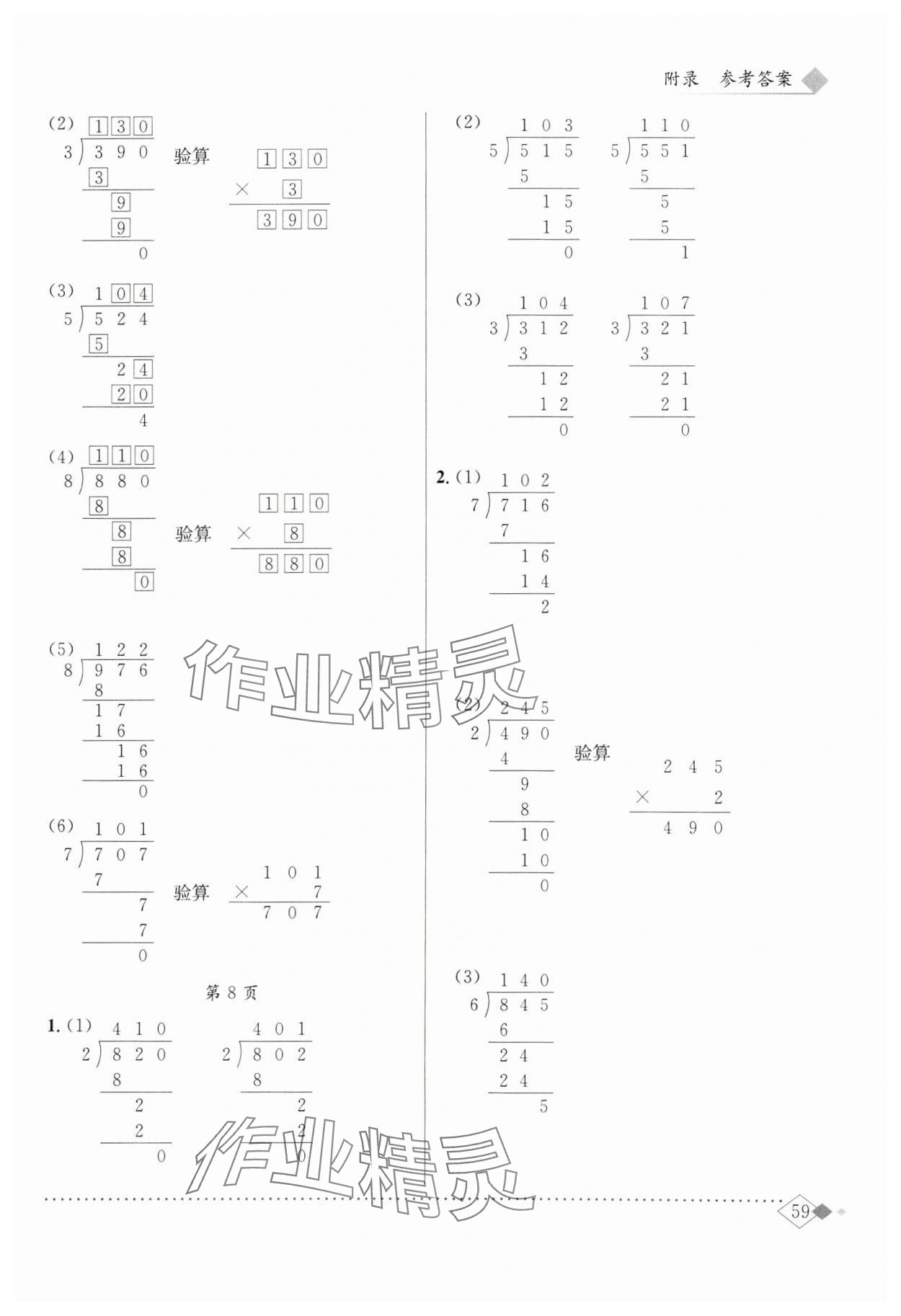 2025年黃岡小狀元同步計(jì)算天天練三年級(jí)數(shù)學(xué)下冊(cè)北師大版 第3頁(yè)