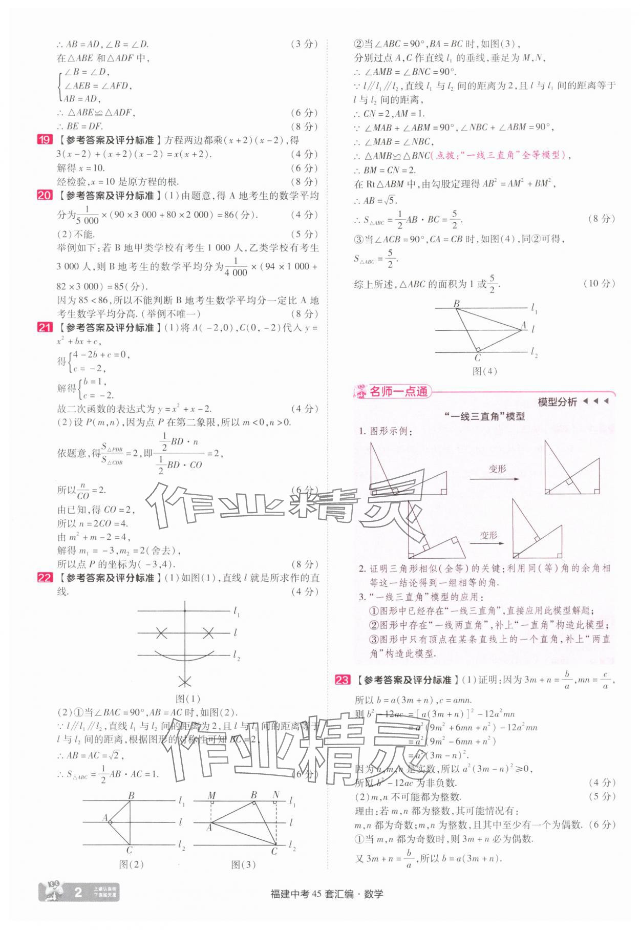 2025年金考卷福建中考45套匯編數(shù)學(xué) 參考答案第2頁