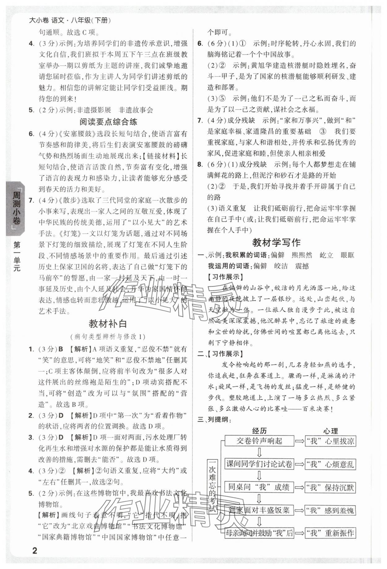 2025年萬(wàn)唯中考大小卷八年級(jí)語(yǔ)文下冊(cè)人教版 參考答案第2頁(yè)