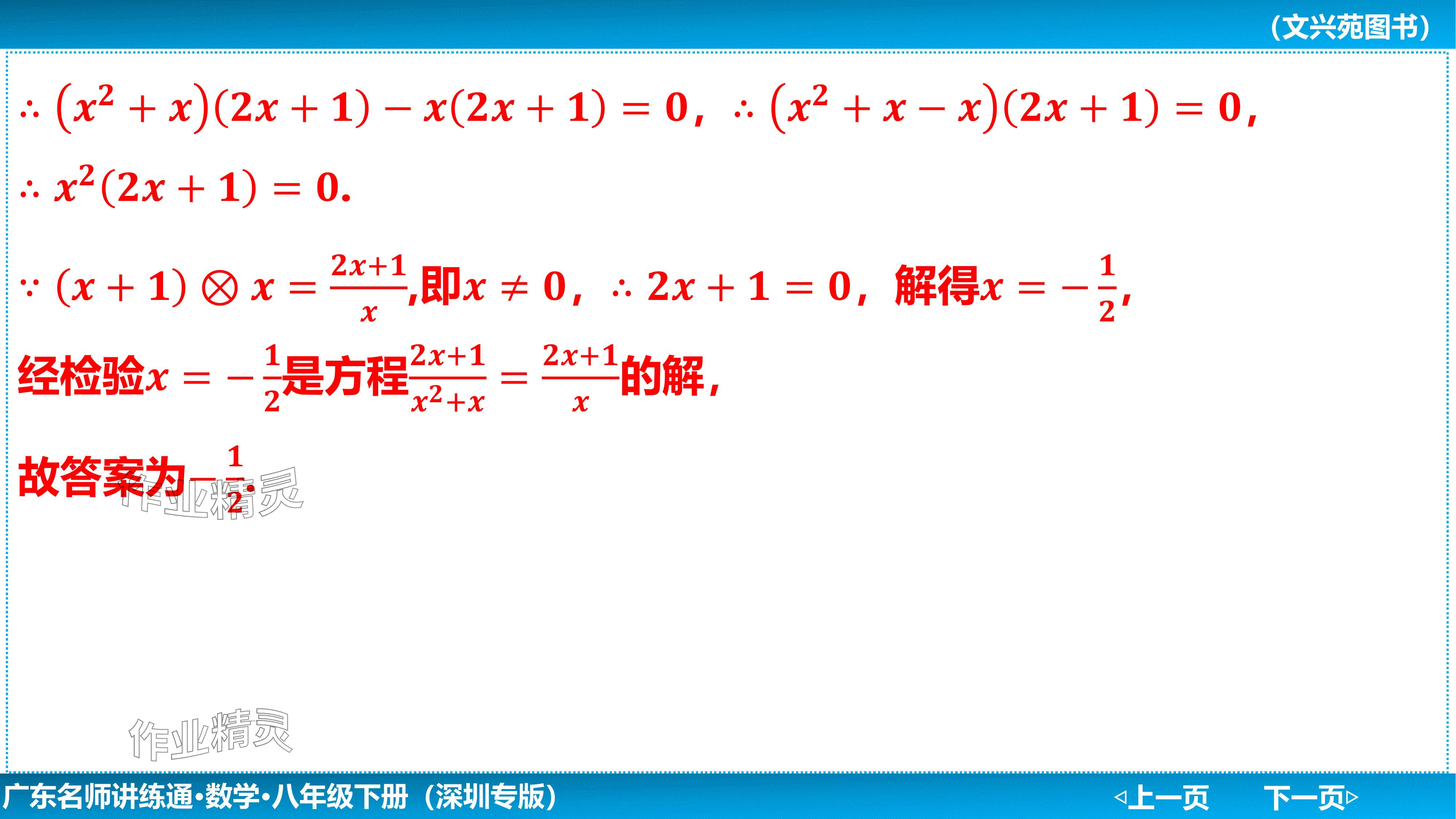 2024年廣東名師講練通八年級數學下冊北師大版深圳專版基礎版 參考答案第190頁