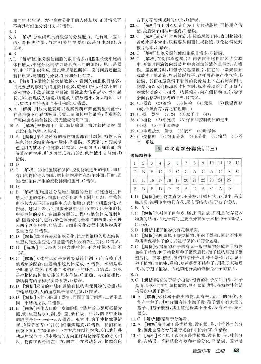 2024年神龍牛皮卷直通中考生物 參考答案第2頁(yè)