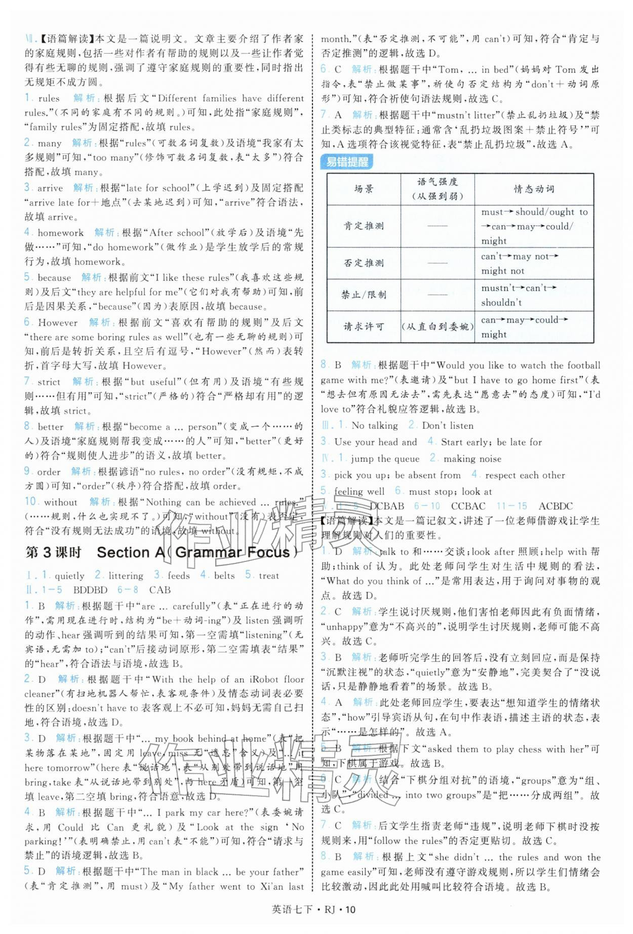 2026年学霸七年级英语下册人教版&nbsp;第10页