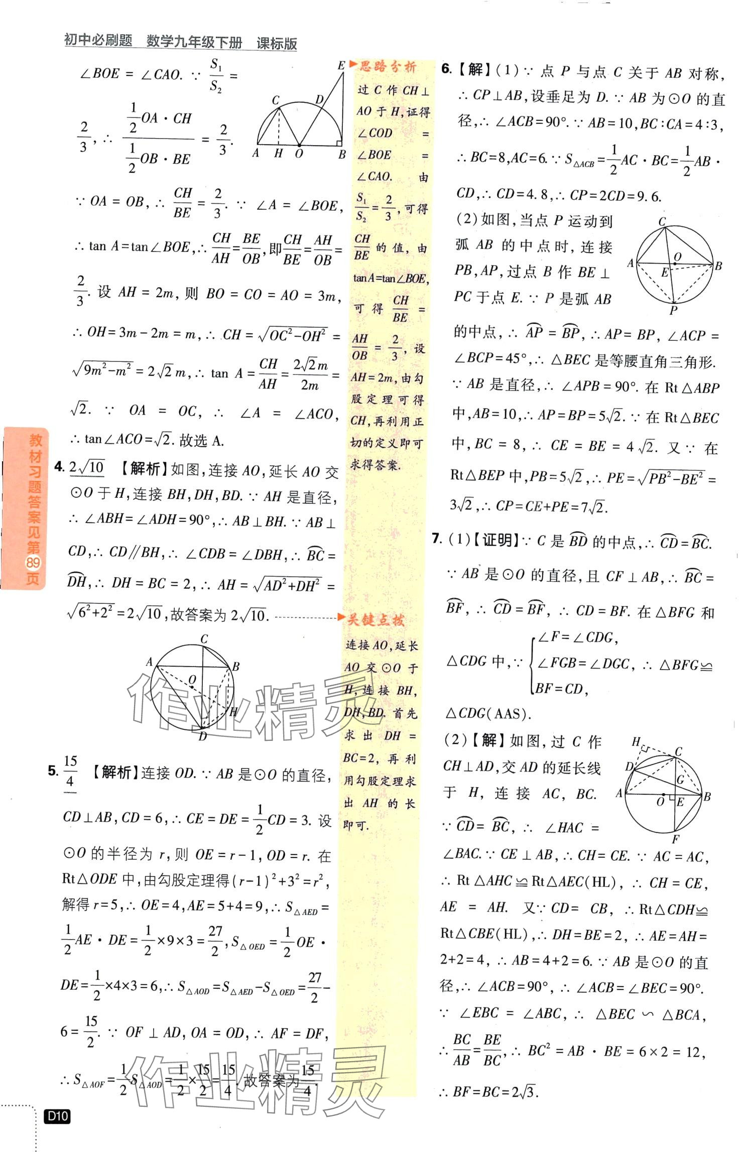 2024年初中必刷題九年級數(shù)學下冊魯教版山東專版&nbsp;第10頁