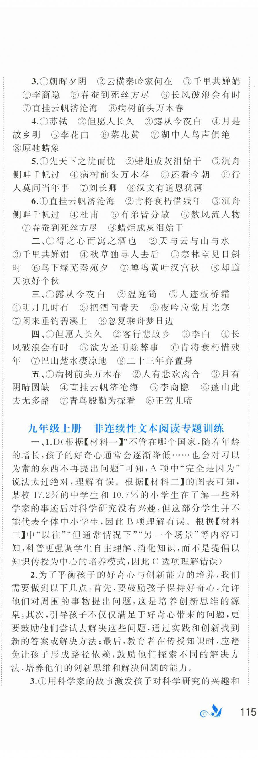 2024年新课程学习与测评单元双测九年级语文全一册人教版A版 第18页