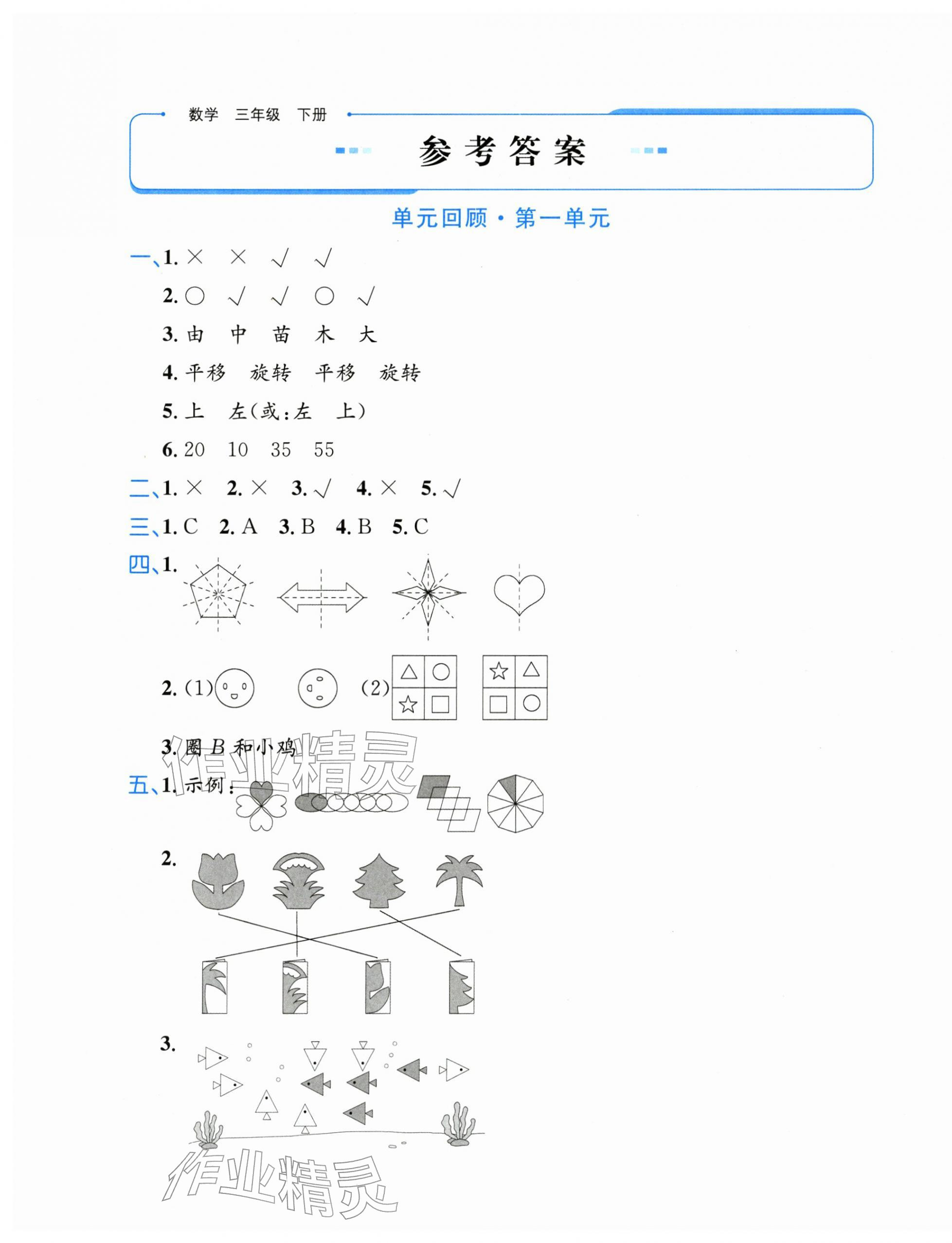 2026年优学1+1评价与测试三年级数学下册人教版&nbsp;第1页