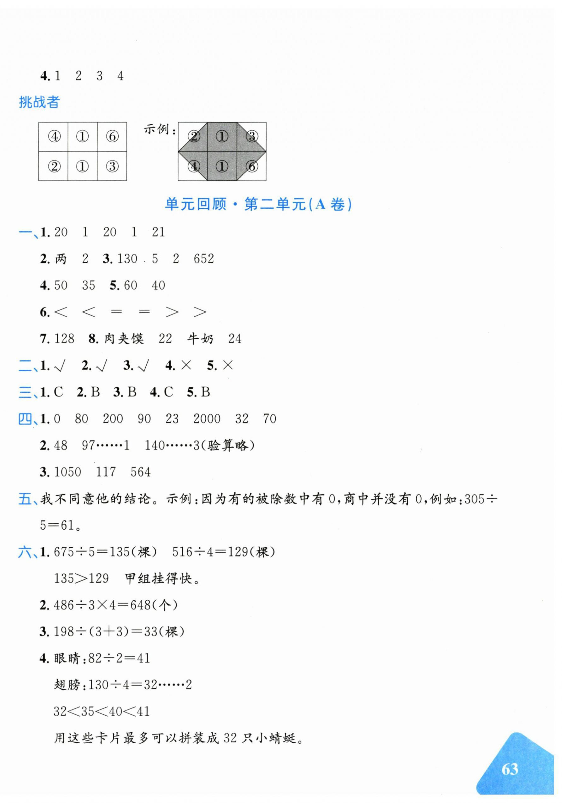 2026年优学1+1评价与测试三年级数学下册人教版&nbsp;第2页