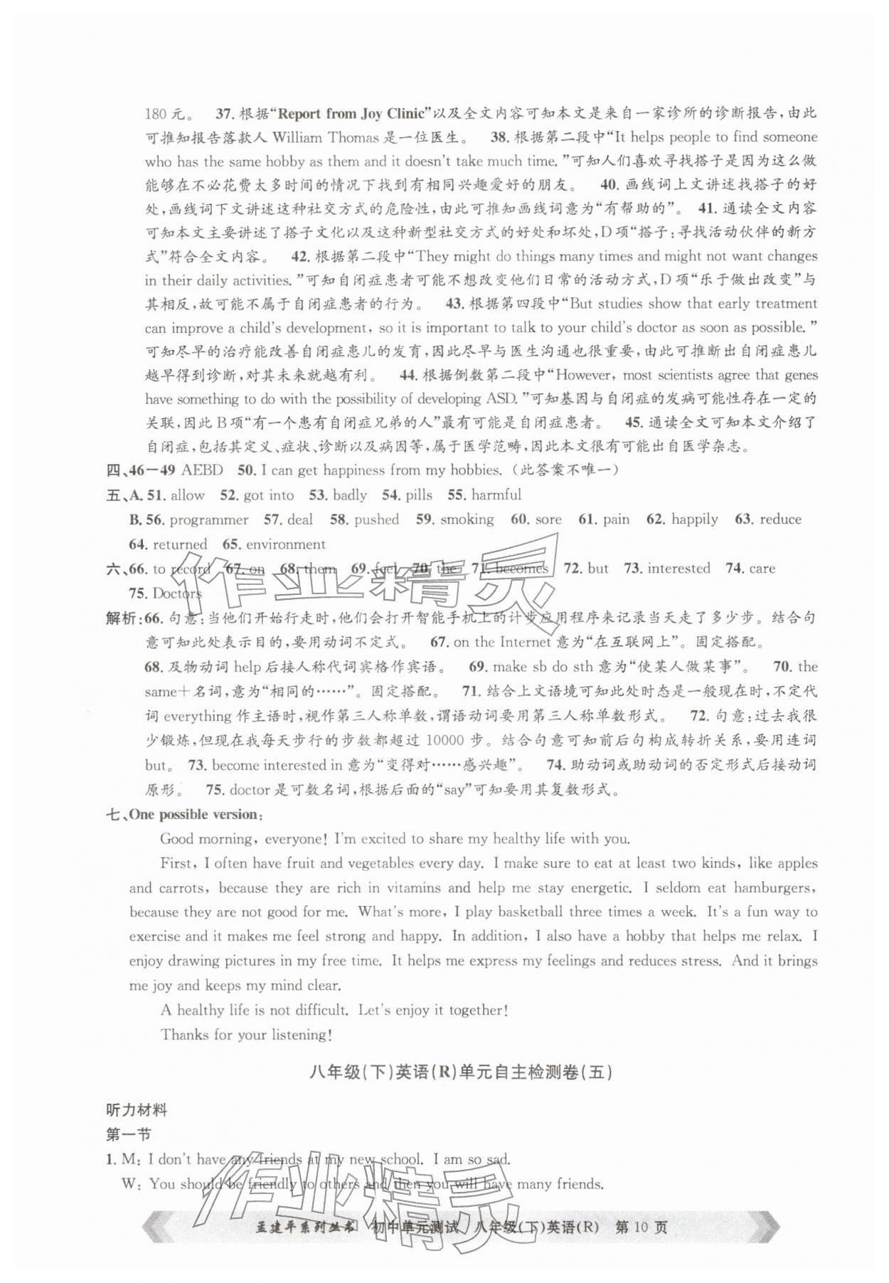 2026年孟建平单元测试八年级英语下册人教版&nbsp;第10页