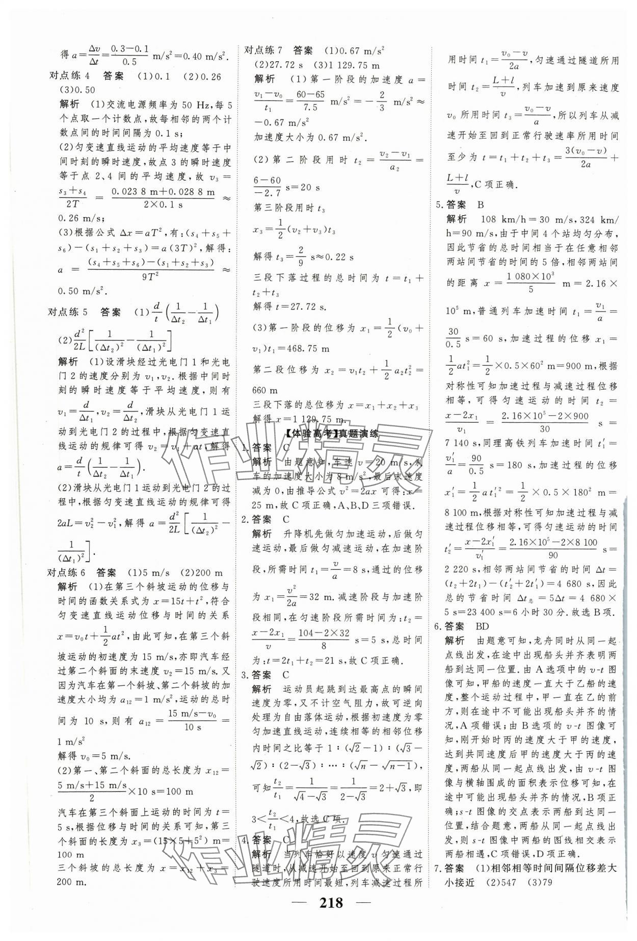 2023年高考調(diào)研衡水重點(diǎn)中學(xué)新教材同步學(xué)案高中物理必修第一冊(cè)人教版新高考 第12頁(yè)