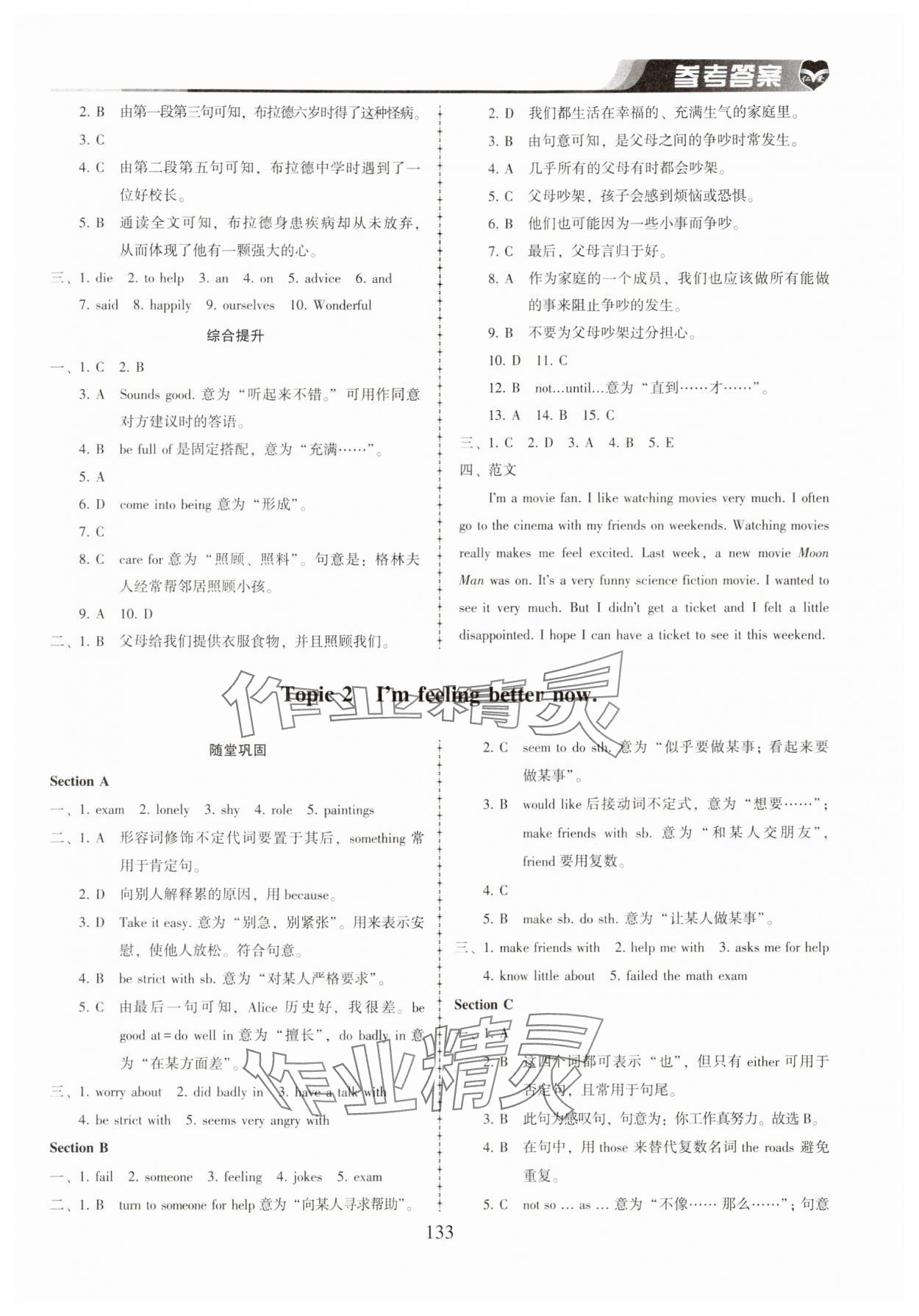 2024年仁爱英语同步练习册八年级下册仁爱版 参考答案第2页