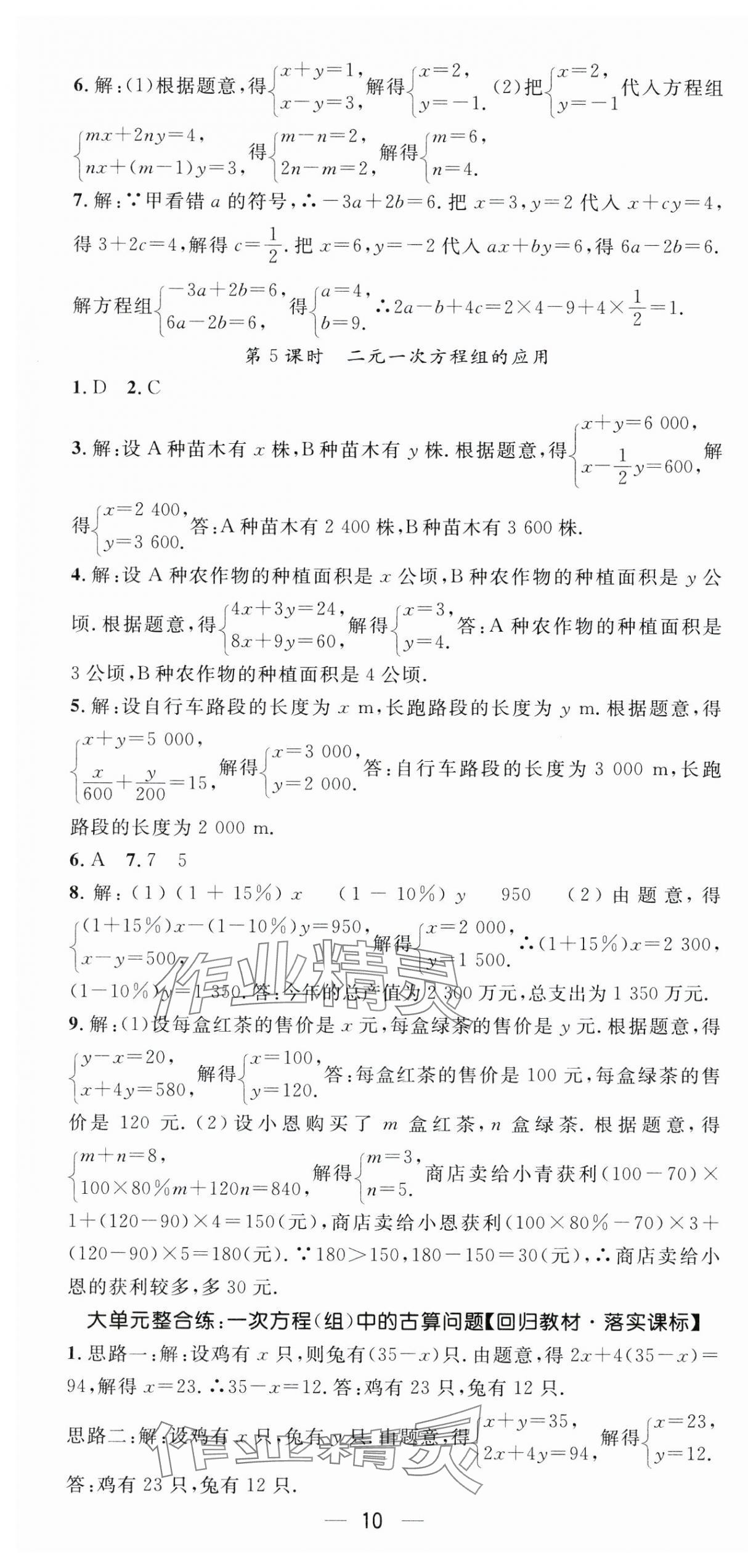 2025年精英新課堂七年級數(shù)學下冊華師大版 第10頁