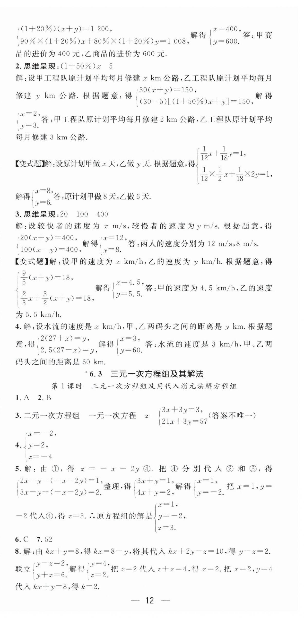 2025年精英新課堂七年級數(shù)學(xué)下冊華師大版 第12頁
