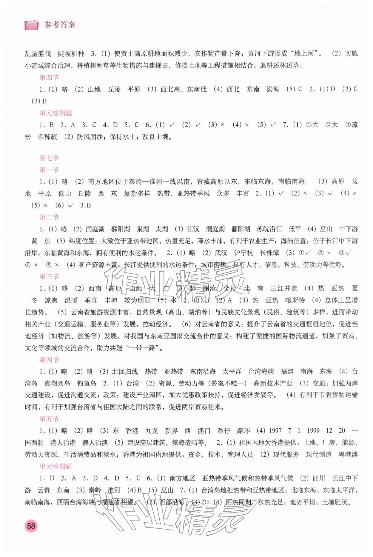 2026年填充图册中国地图出版社八年级地理下册商务星球版山东专版&nbsp;第2页