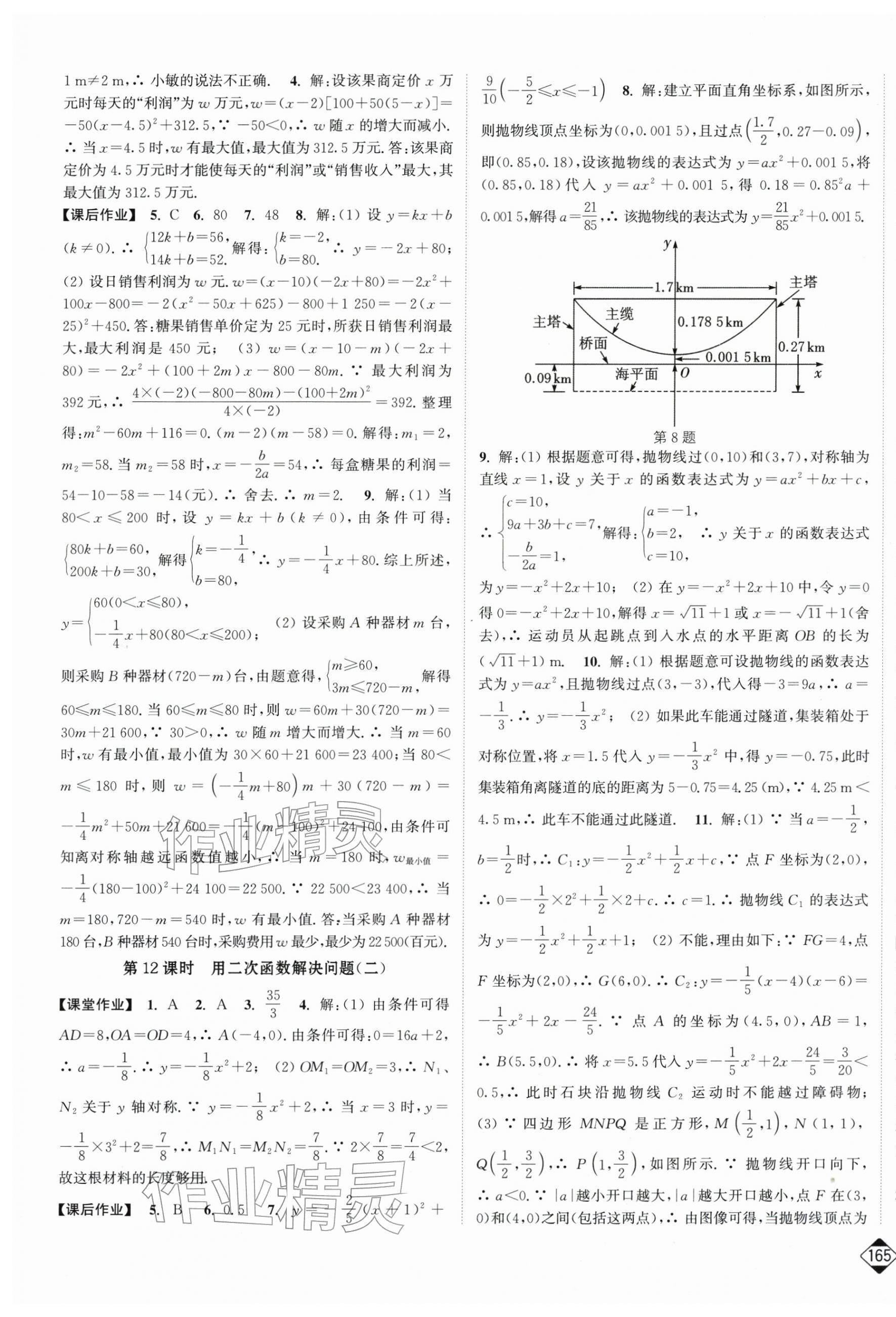 2026年轻松作业本九年级数学下册苏科版&nbsp;第5页