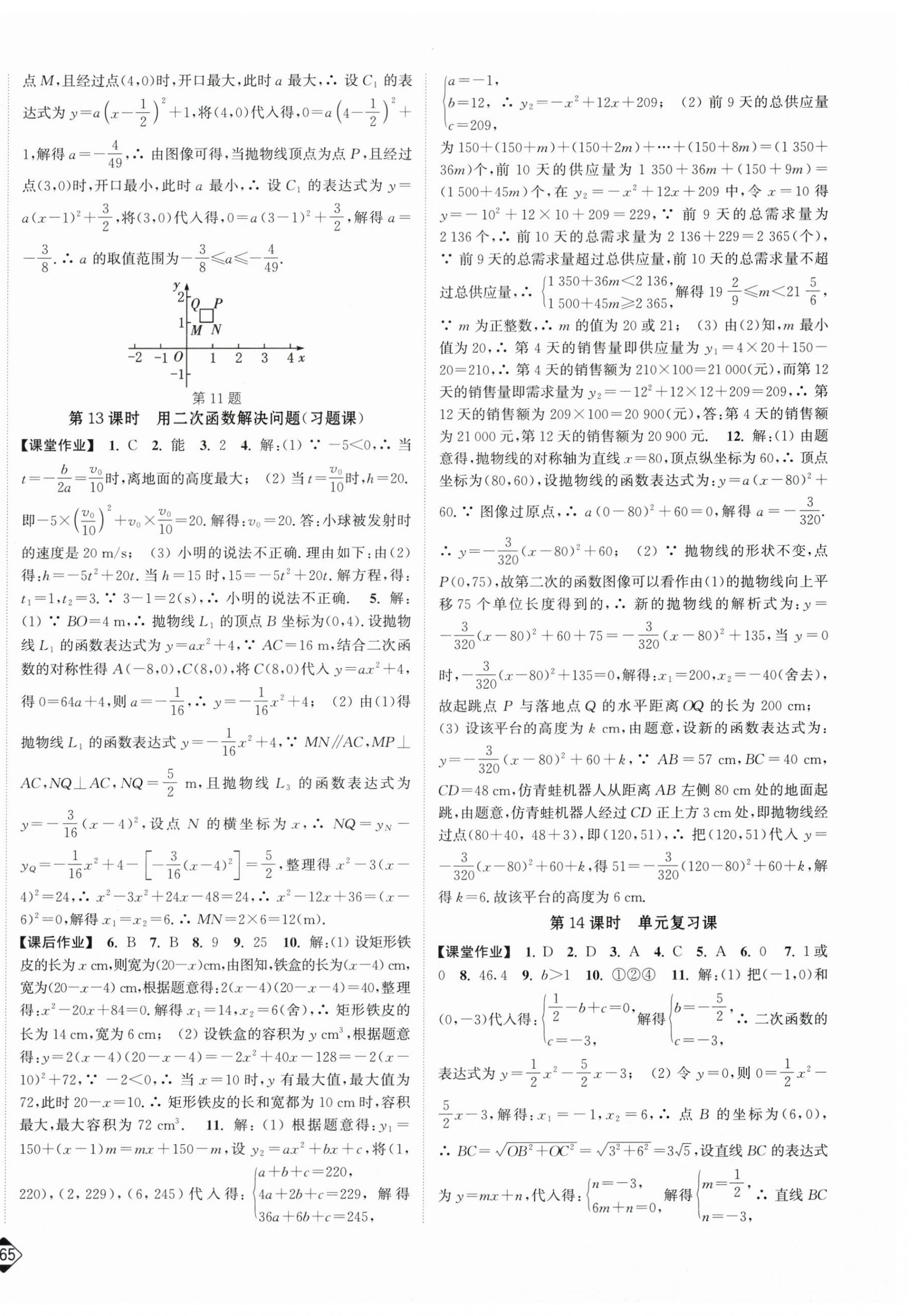 2026年轻松作业本九年级数学下册苏科版&nbsp;第6页