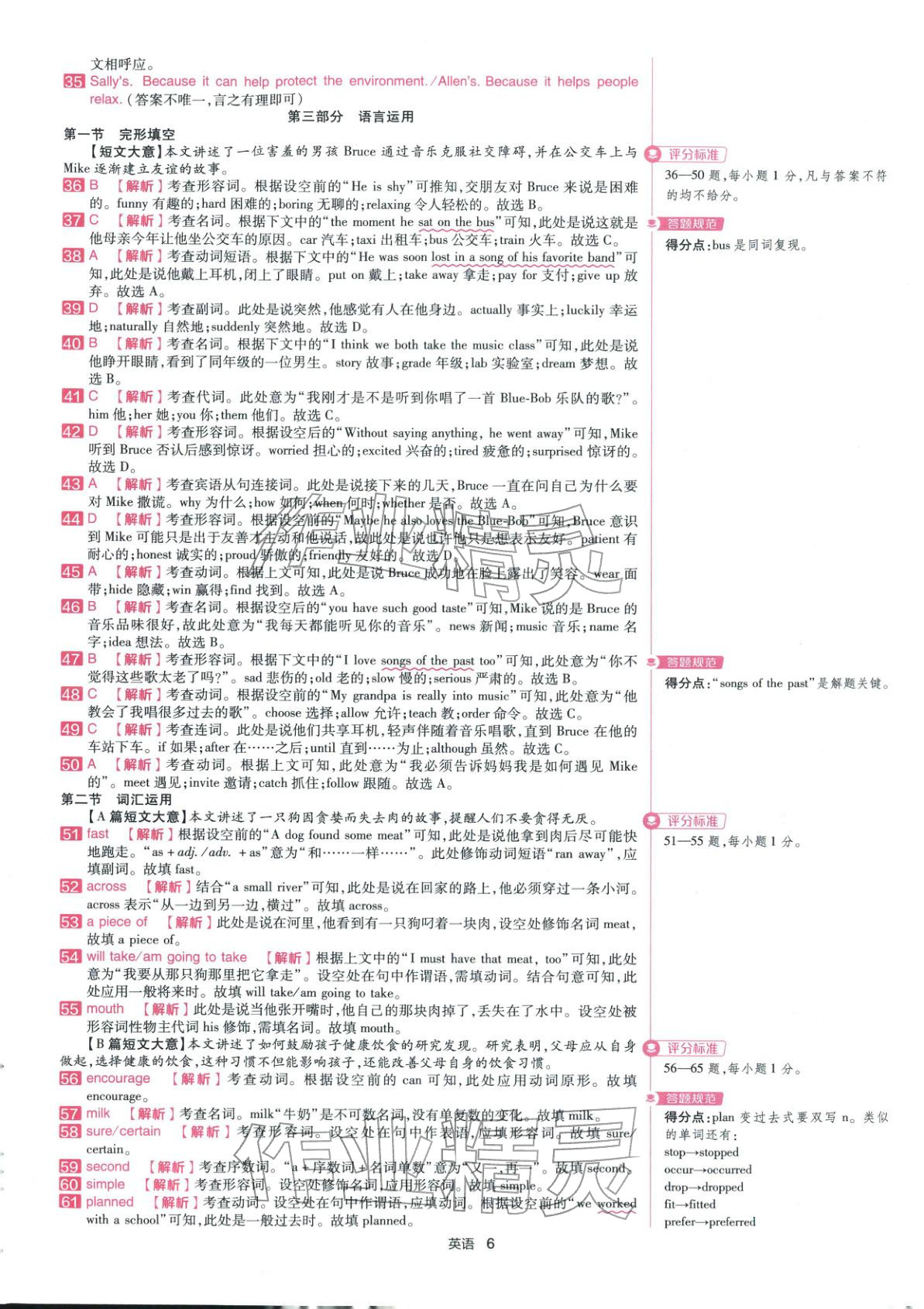 2026年金考卷浙江中考45套汇编英语浙江专版&nbsp;第6页
