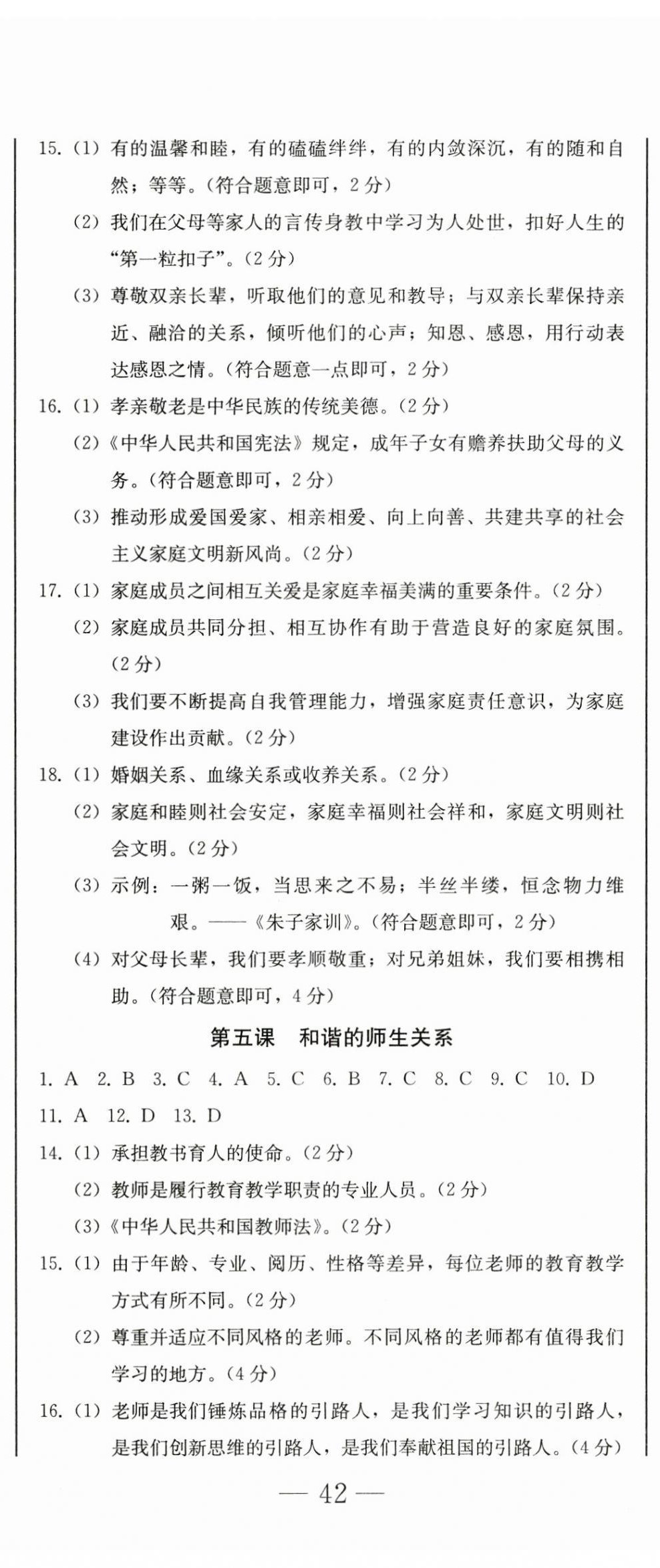 2024年初中學(xué)業(yè)質(zhì)量檢測(cè)七年級(jí)道德與法治上冊(cè)人教版 第5頁(yè)