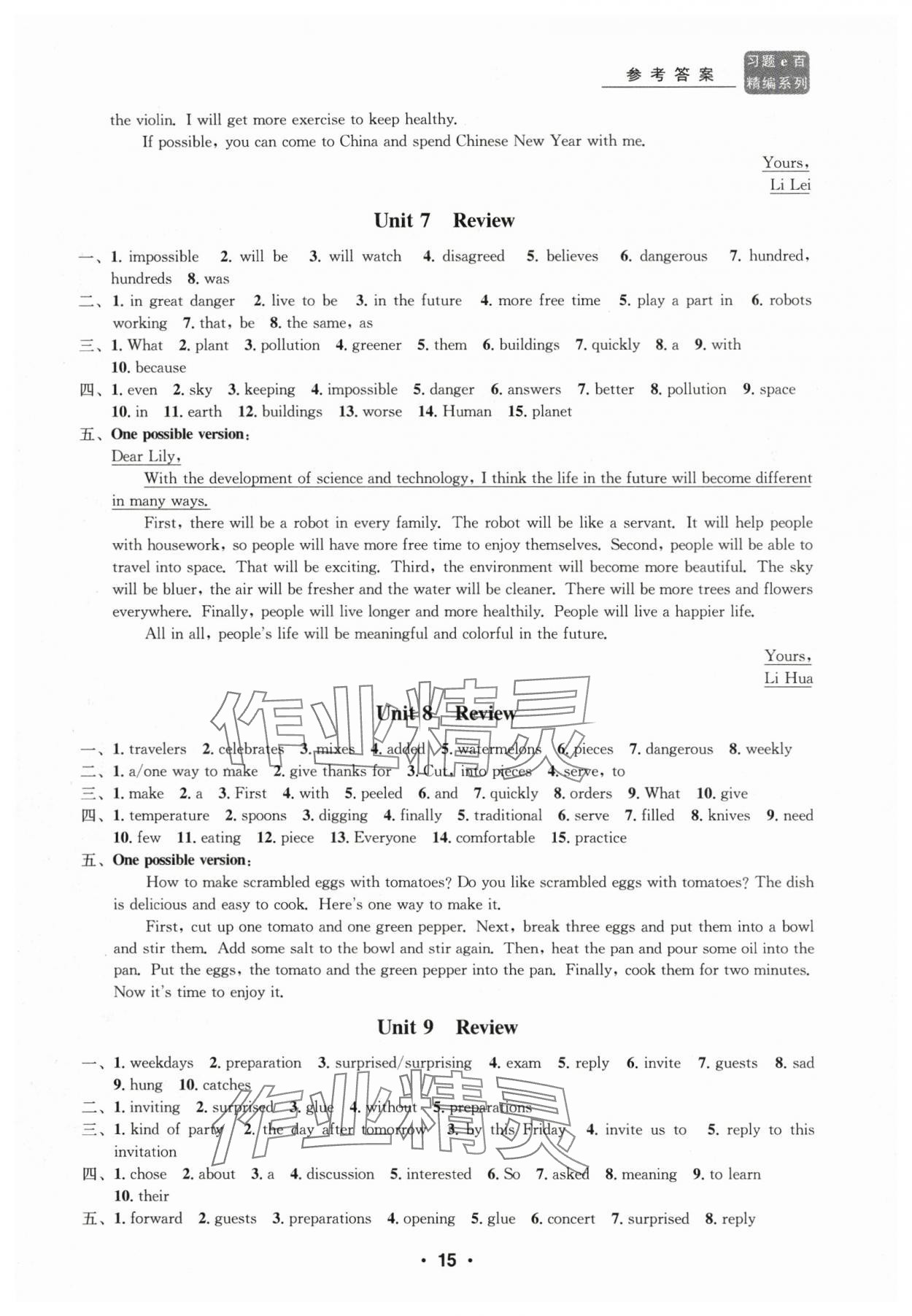 2024年習(xí)題e百課時訓(xùn)練八年級英語上冊人教版 參考答案第15頁