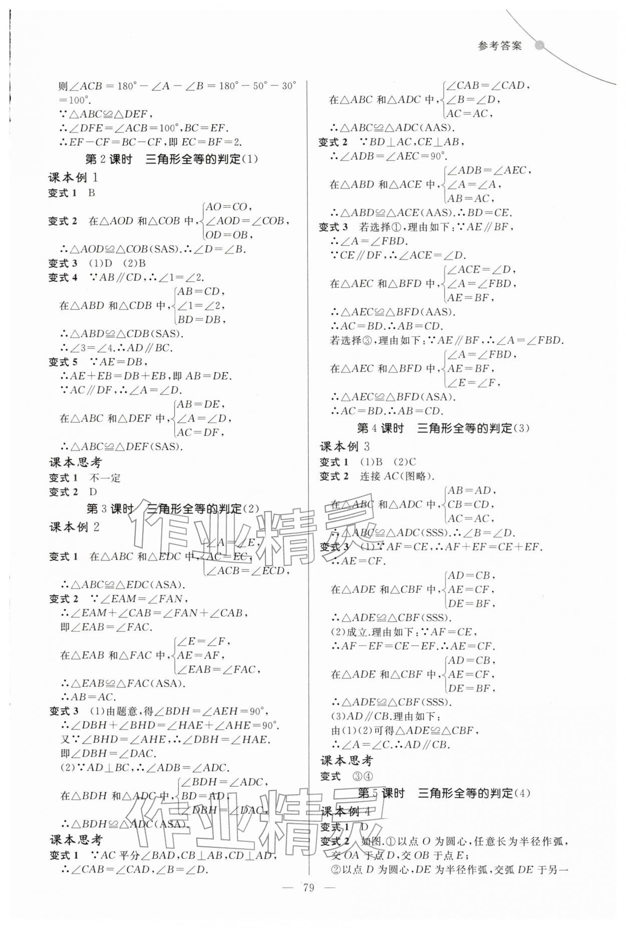 2025年例题变式八年级数学上册人教版 第3页