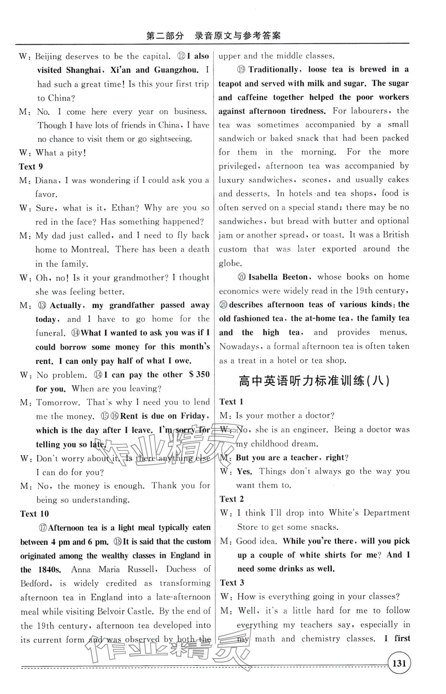 2024年英語(yǔ)聽力標(biāo)準(zhǔn)訓(xùn)練高二 第12頁(yè)