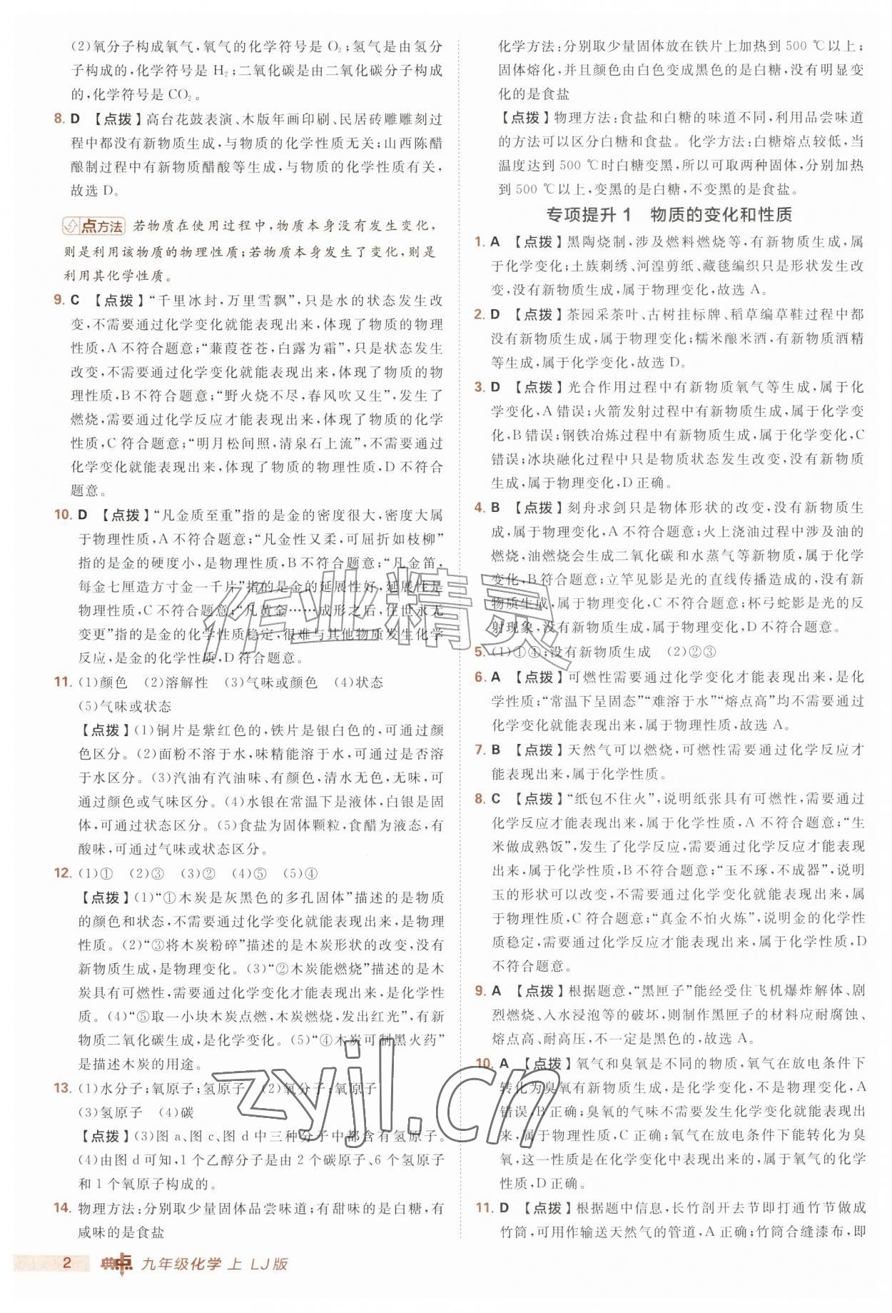 2026年综合应用创新题典中点九年级化学上册鲁教版&nbsp;第2页