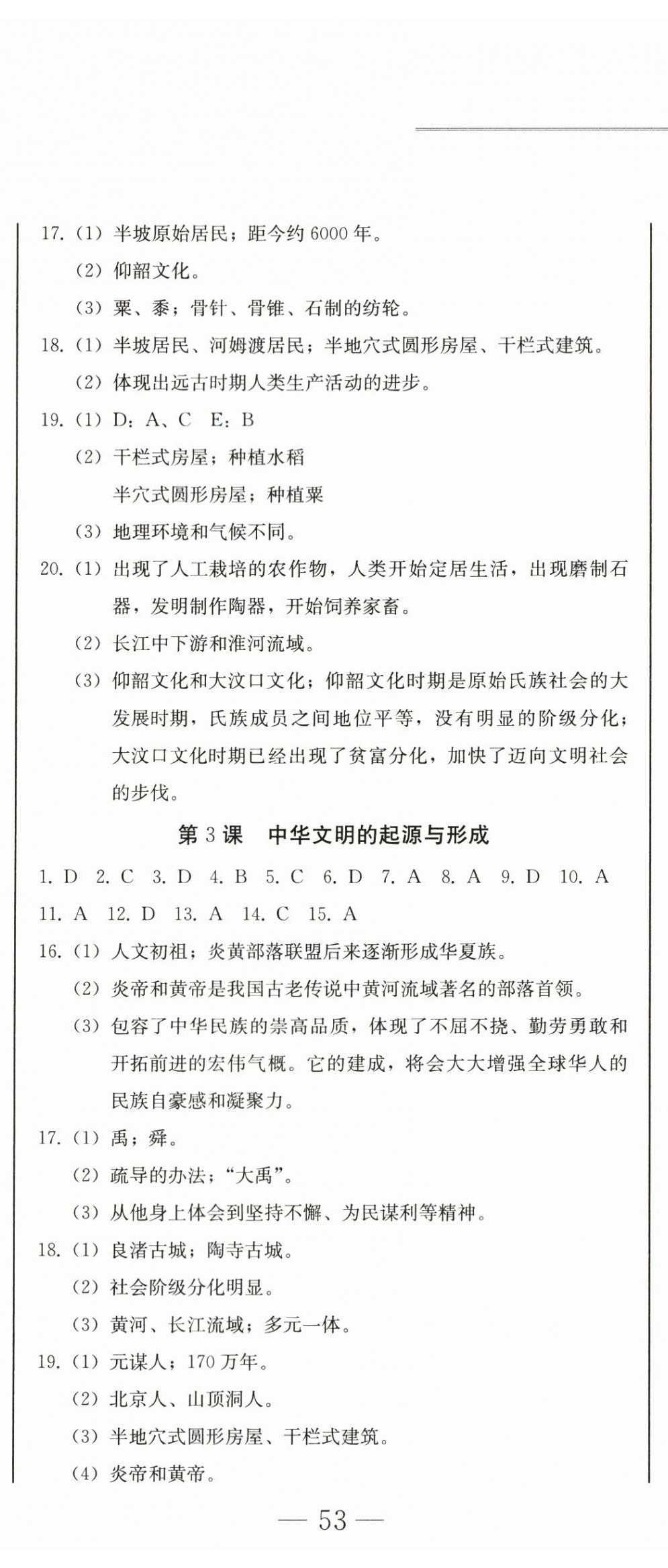 2024年同步优化测试卷一卷通七年级历史上册人教版 第2页