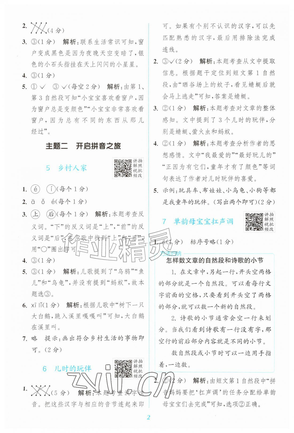 2026年通城学典阅读拓展训练一年级语文全一册人教版&nbsp;第2页