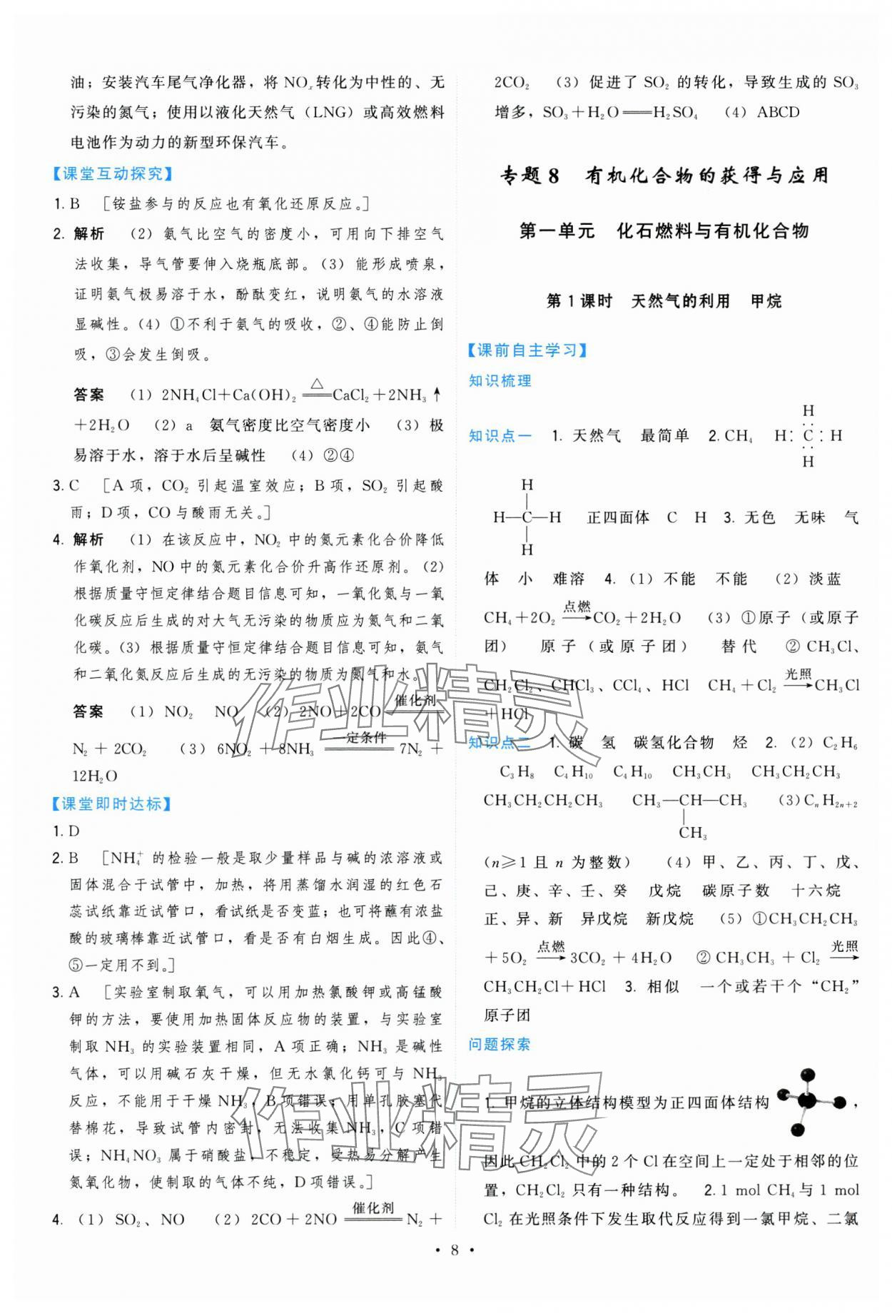 2024年頂尖課課練高中化學(xué)必修第二冊(cè)蘇教版 第8頁(yè)