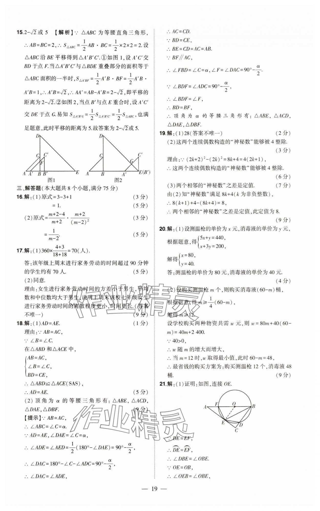 2024年優(yōu)學教育試題精編數(shù)學 參考答案第19頁