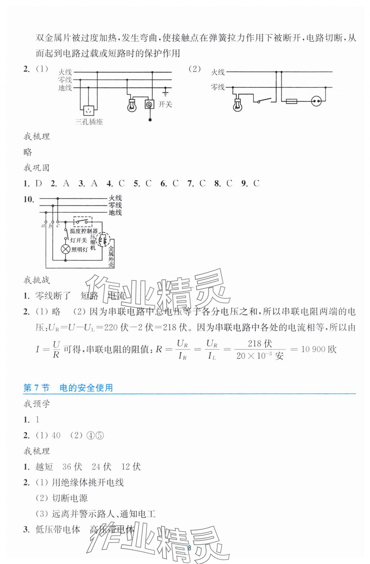 2025年預學與導學八年級科學下冊浙教版 第8頁