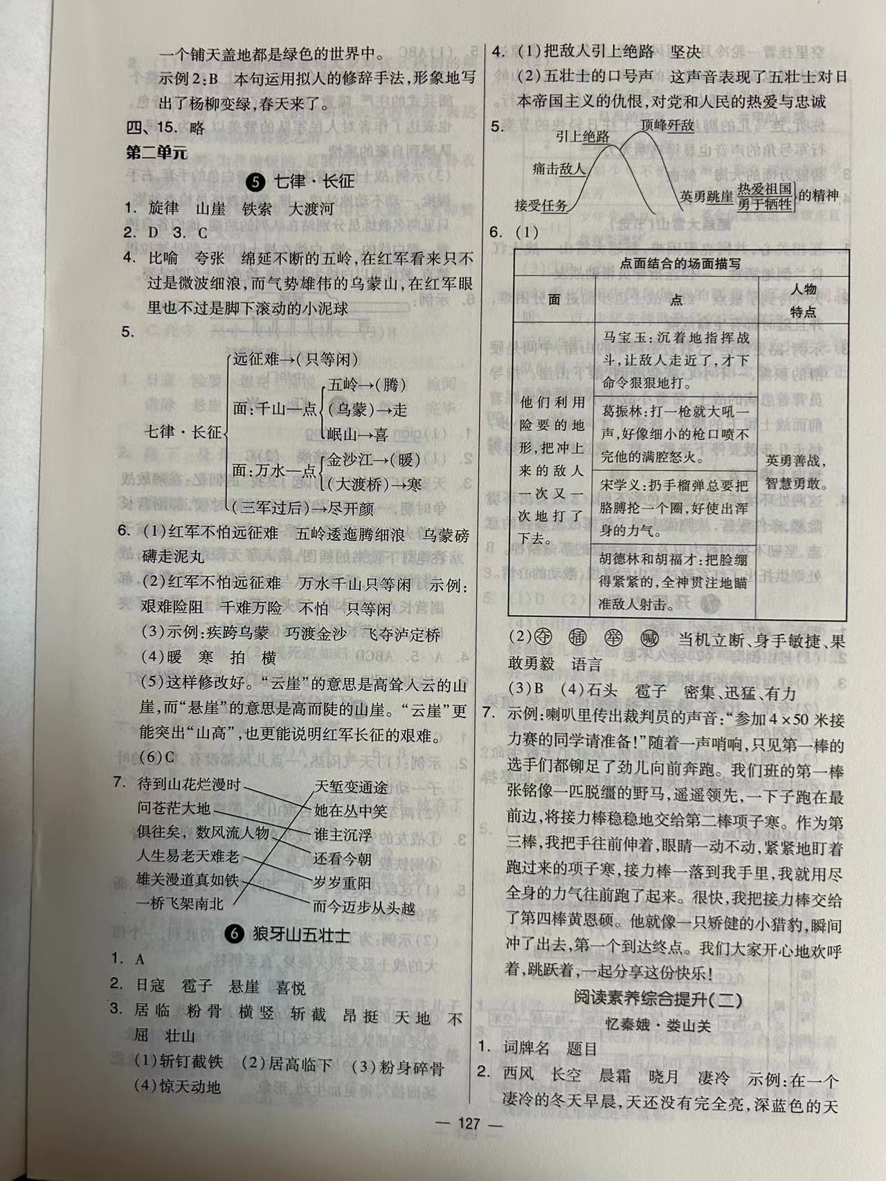 2024年新思维伴你学六年级语文上册人教版 参考答案第3页