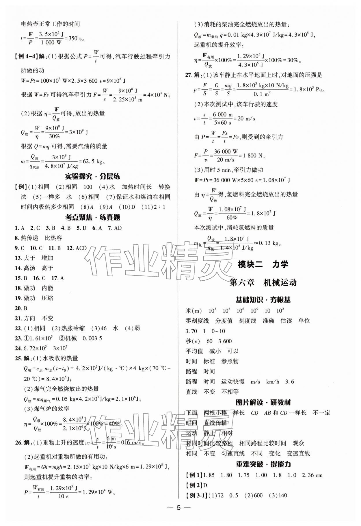 2026年中考对策物理&nbsp;参考答案第5页