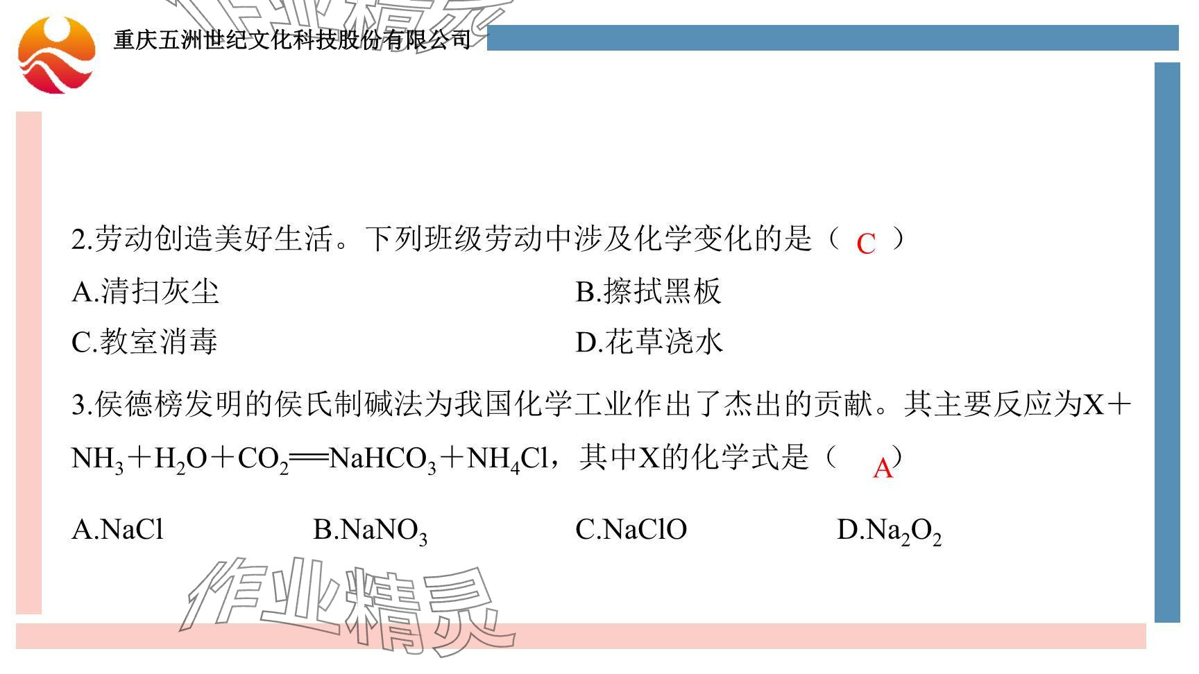 2024年重慶市中考試題分析與復(fù)習(xí)指導(dǎo)化學(xué) 參考答案第106頁