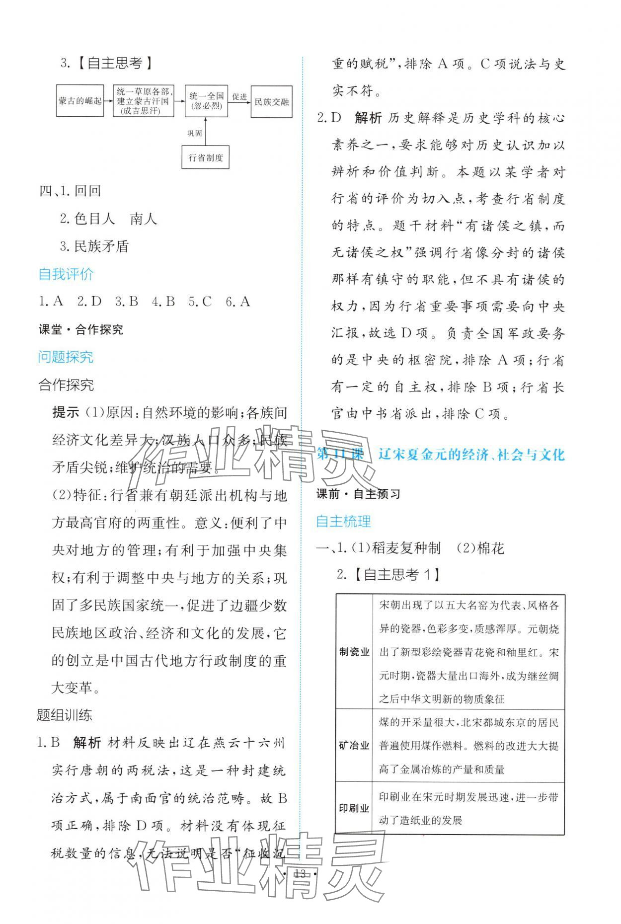 2025年能力培养与测试高中历史必修上册人教版 参考答案第12页