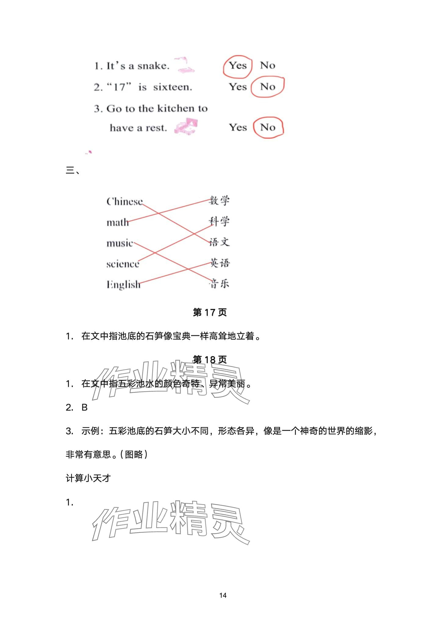 2024年开心寒假西南师范大学出版社四年级&nbsp;第14页