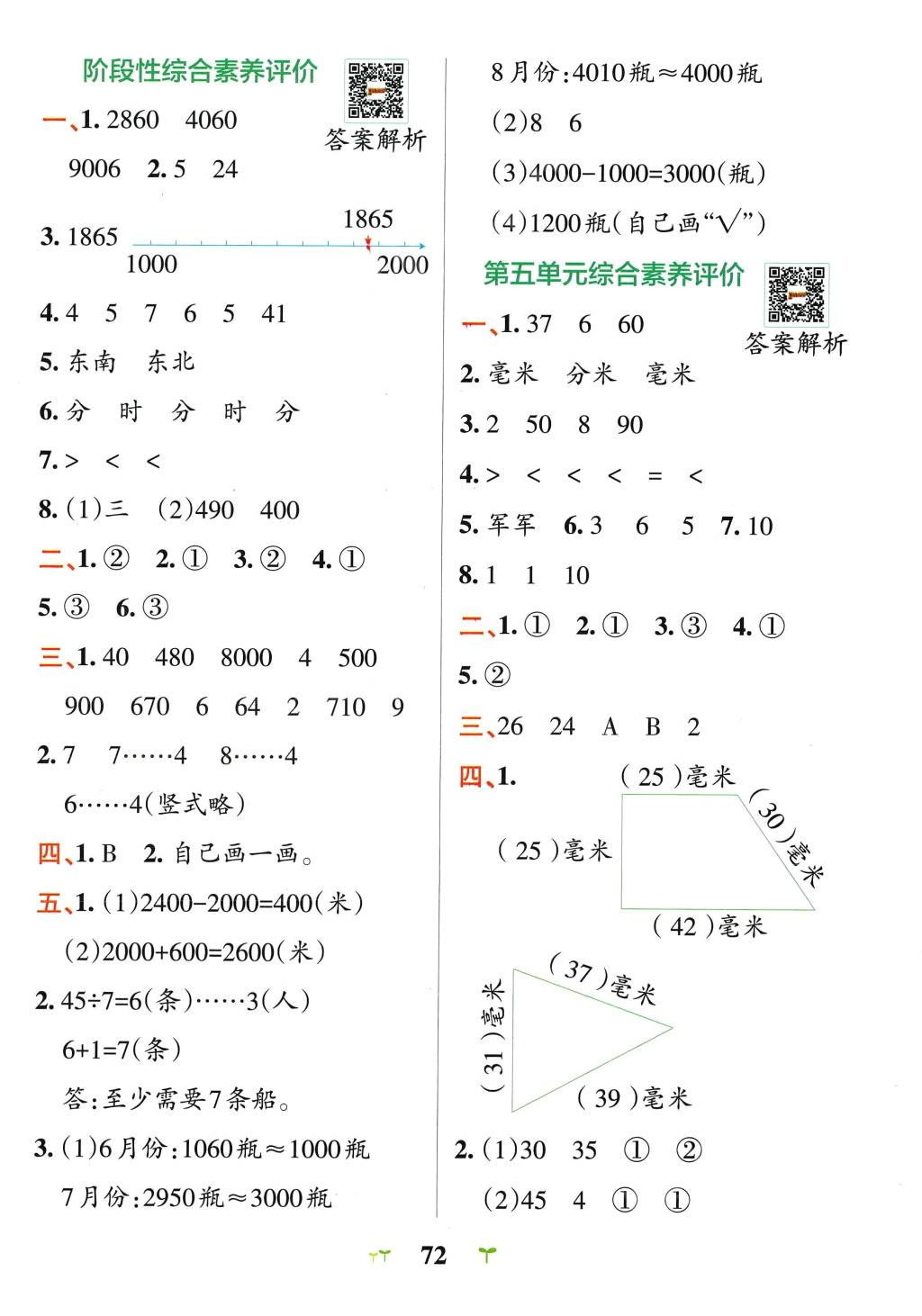 2024年小學學霸沖A卷二年級數學下冊蘇教版 參考答案第4頁